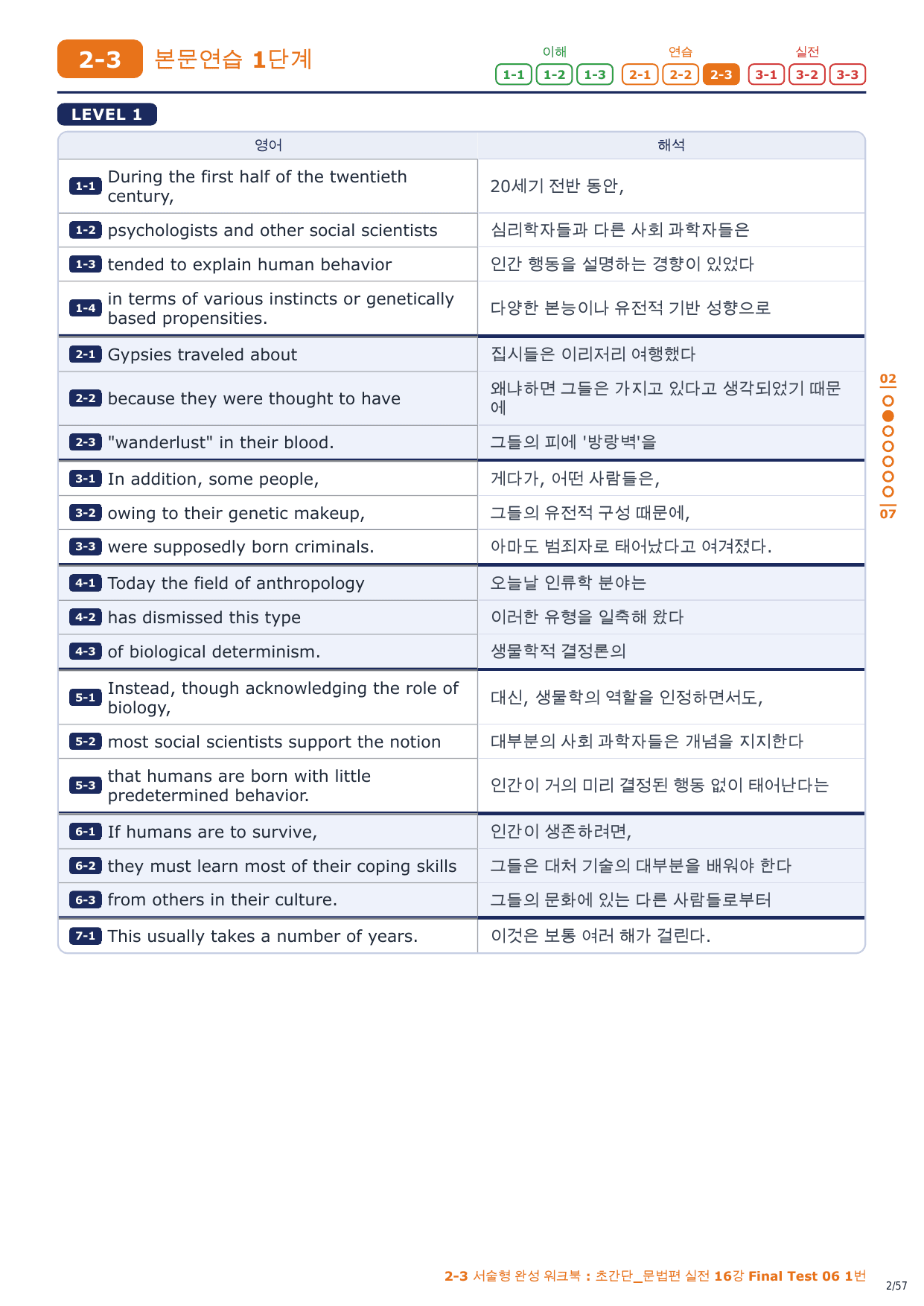 2-3번_초간단_문법편_실전_16강_FT_06_8지문_preview_undefined