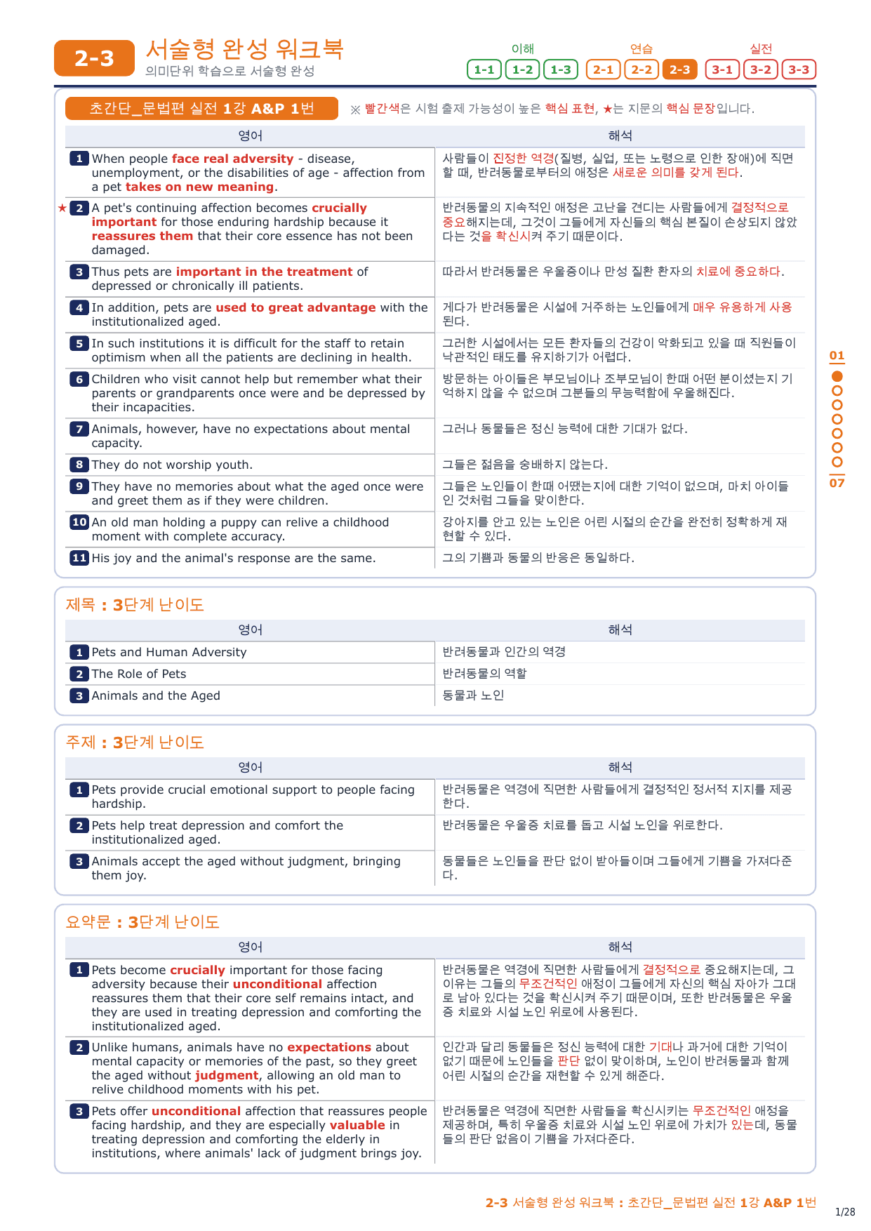 2-3번_초간단_문법편_실전_1강_4지문_preview_undefined