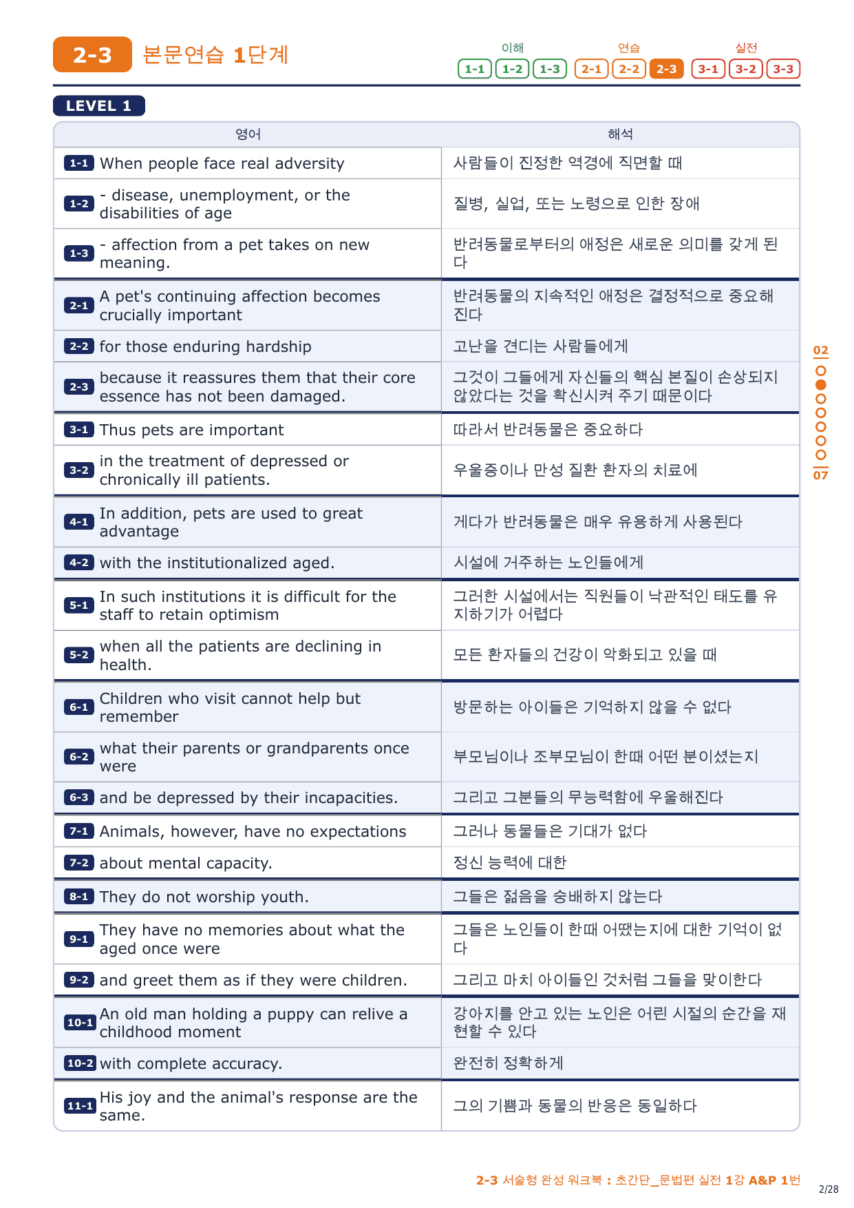 2-3번_초간단_문법편_실전_1강_4지문_preview_undefined
