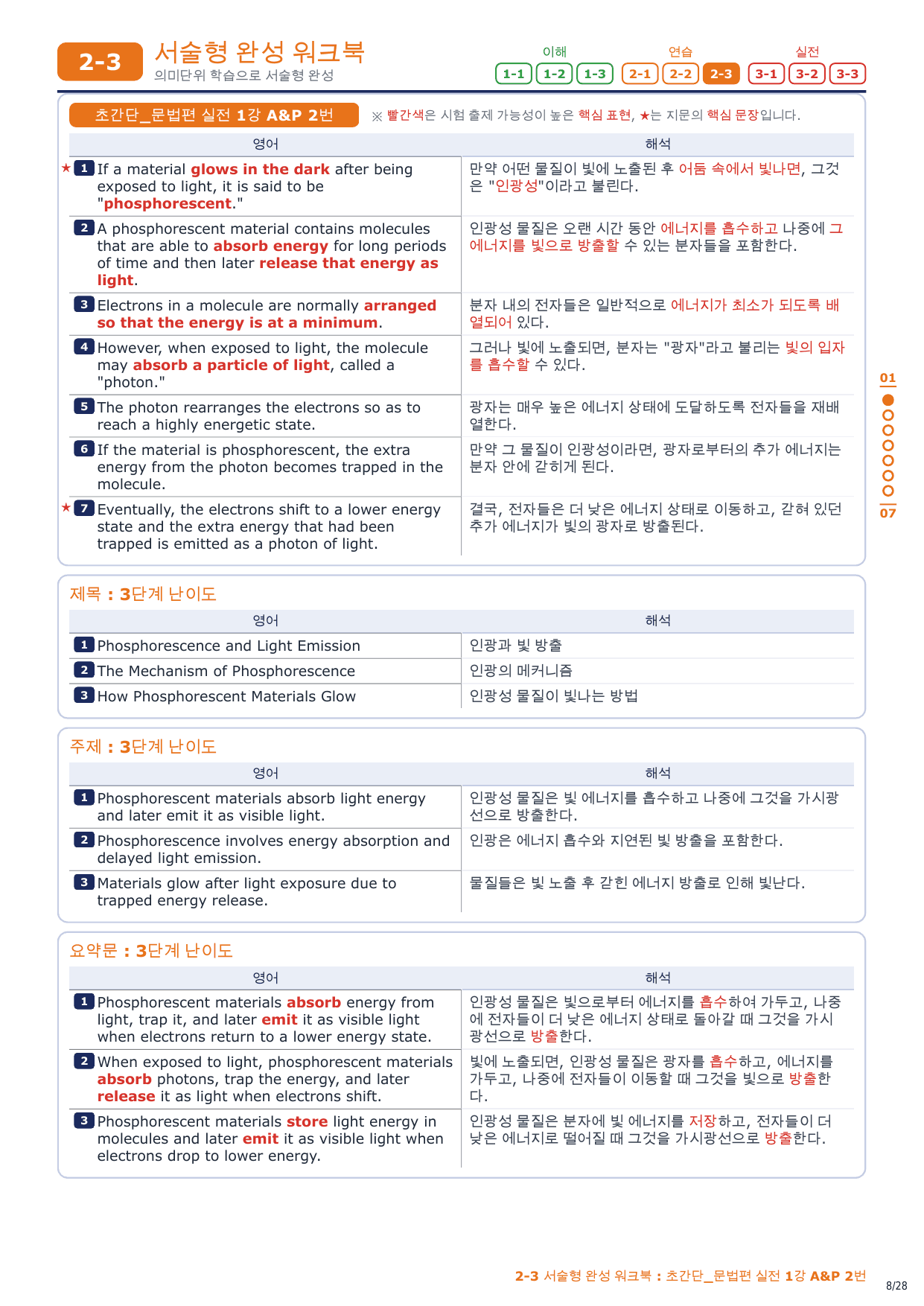 2-3번_초간단_문법편_실전_1강_4지문_preview_undefined