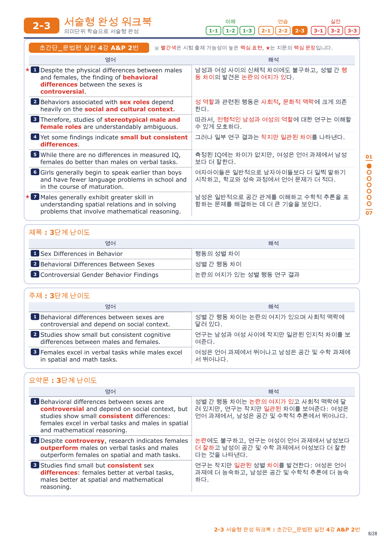 2-3번_초간단_문법편_실전_4강_4지문_preview_undefined