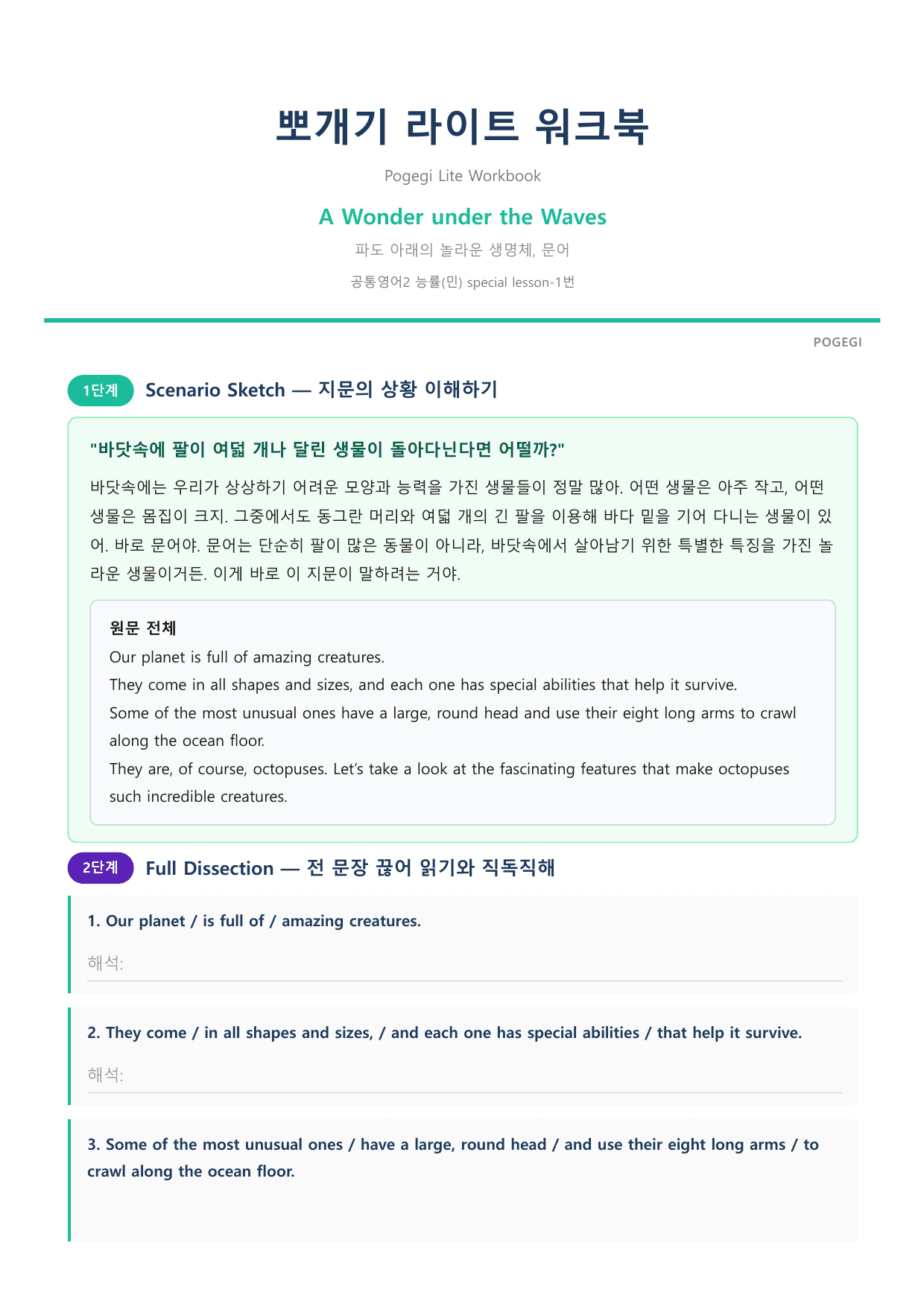 공통영어2 능률(민병찬) Special Lesson1 - 11단계 워크북_preview_undefined