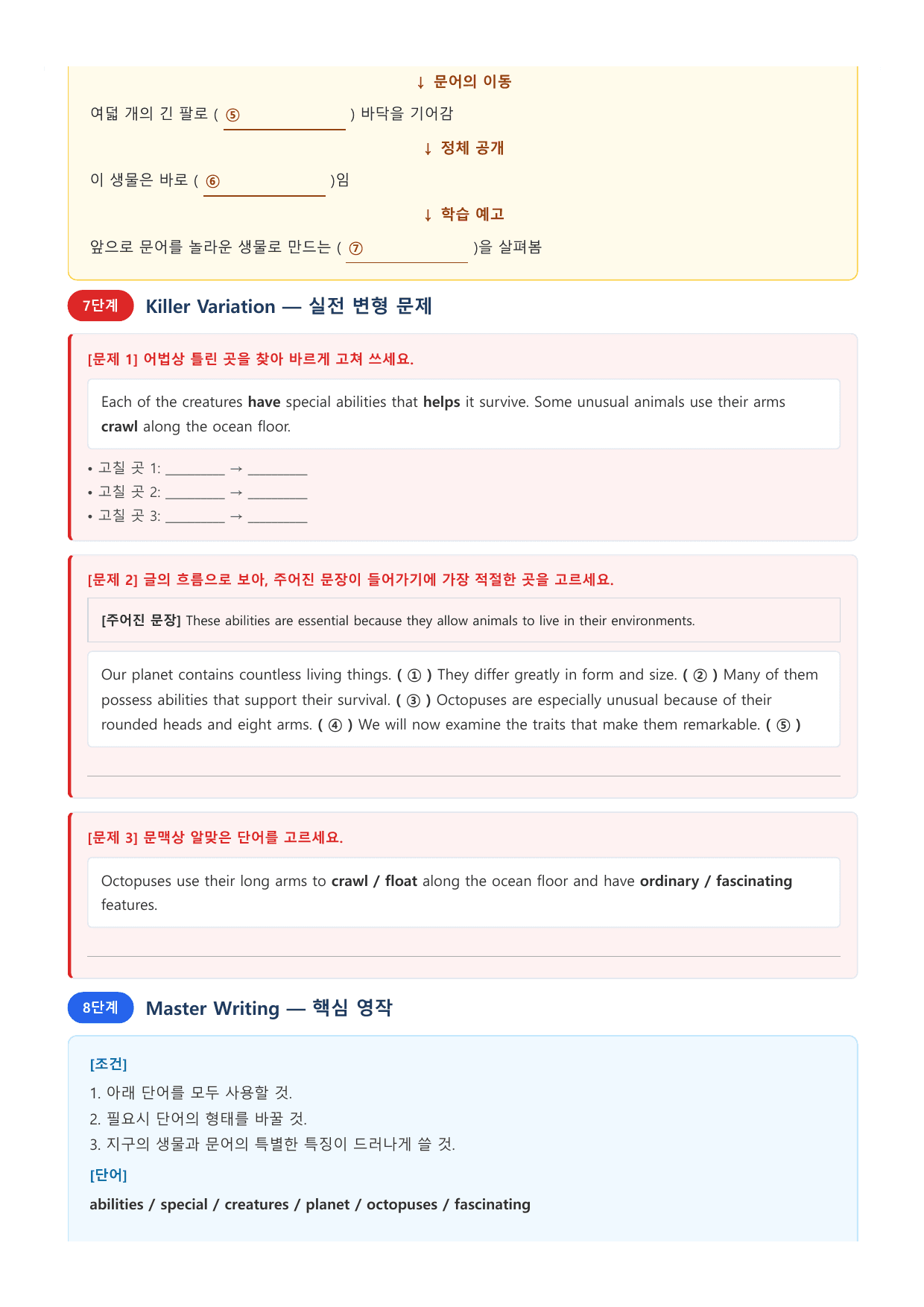 공통영어2 능률(민병찬) Special Lesson1 - 11단계 워크북_preview_undefined