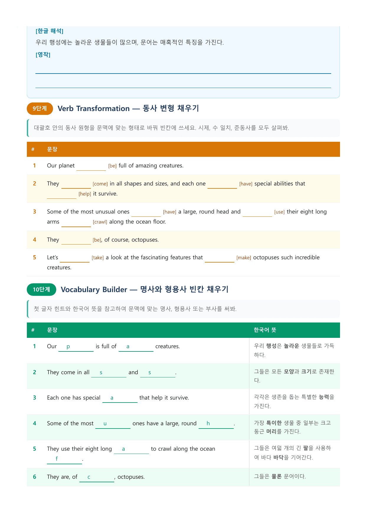 공통영어2 능률(민병찬) Special Lesson1 - 11단계 워크북_preview_undefined