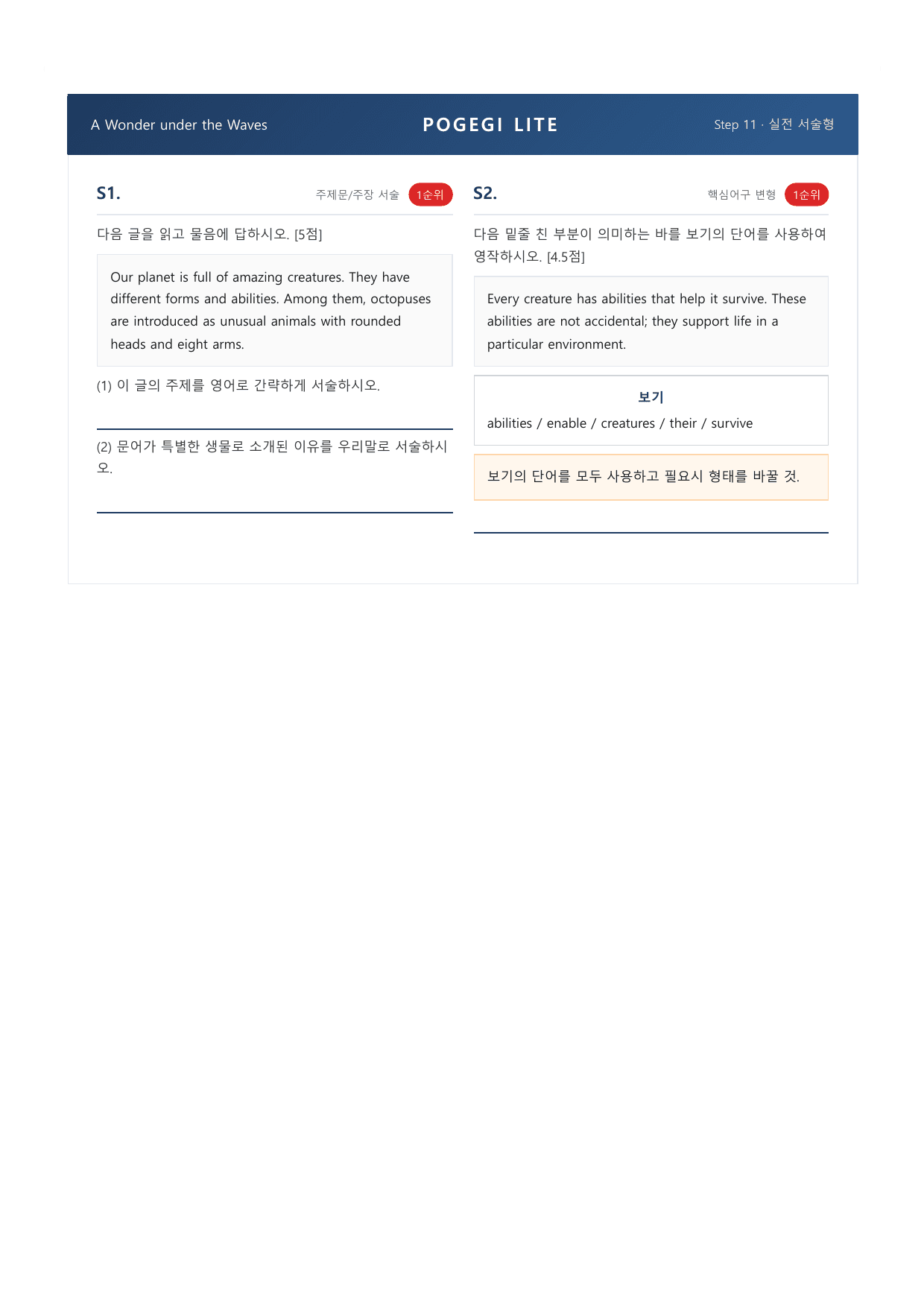 공통영어2 능률(민병찬) Special Lesson1 - 11단계 워크북_preview_undefined