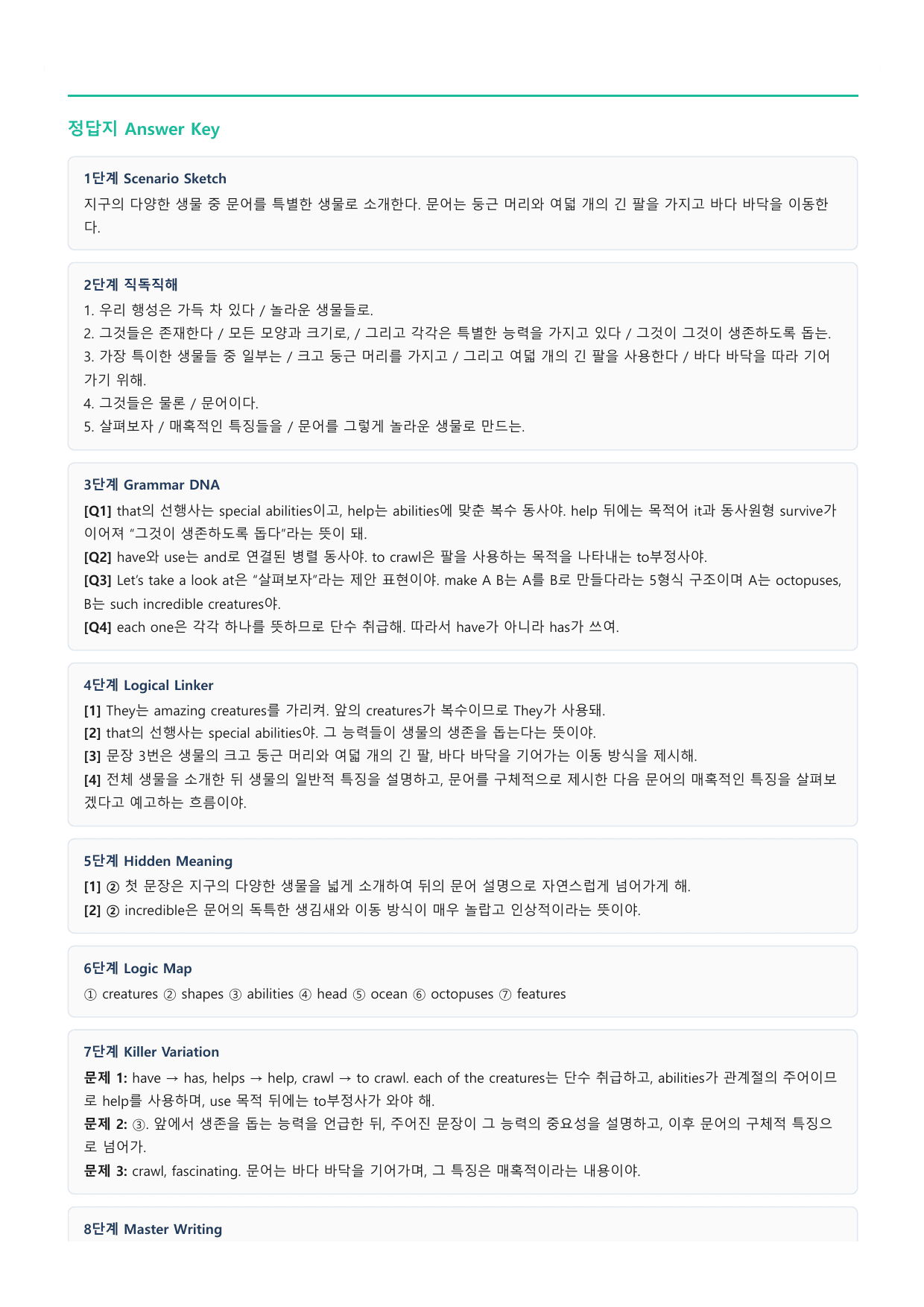공통영어2 능률(민병찬) Special Lesson1 - 11단계 워크북_preview_undefined