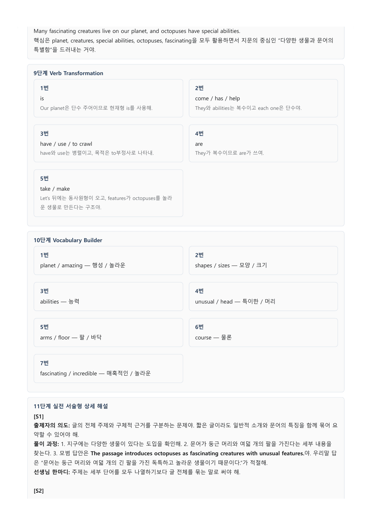 공통영어2 능률(민병찬) Special Lesson1 - 11단계 워크북_preview_undefined