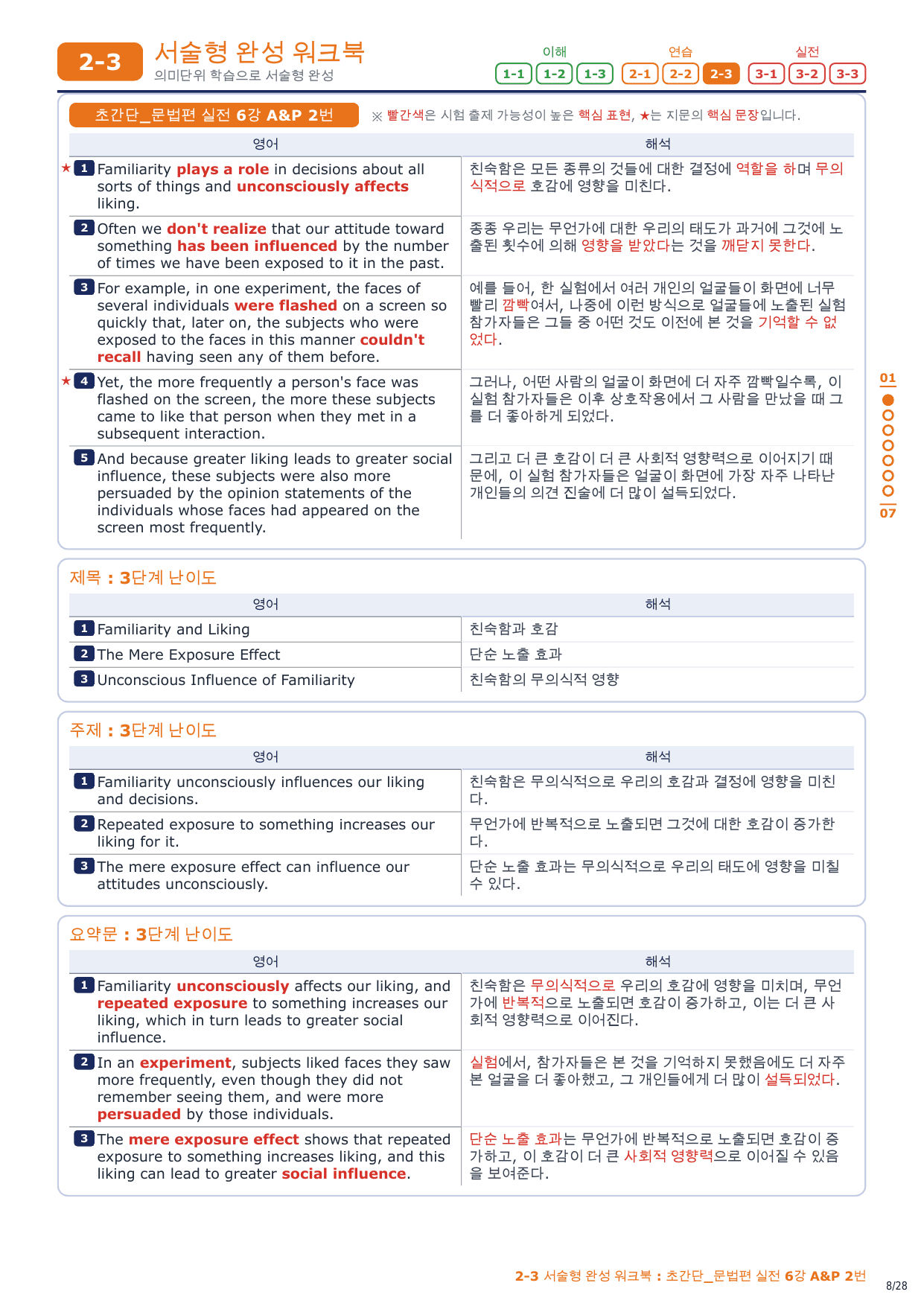 2-3번_초간단_문법편_실전_6강_4지문_preview_undefined