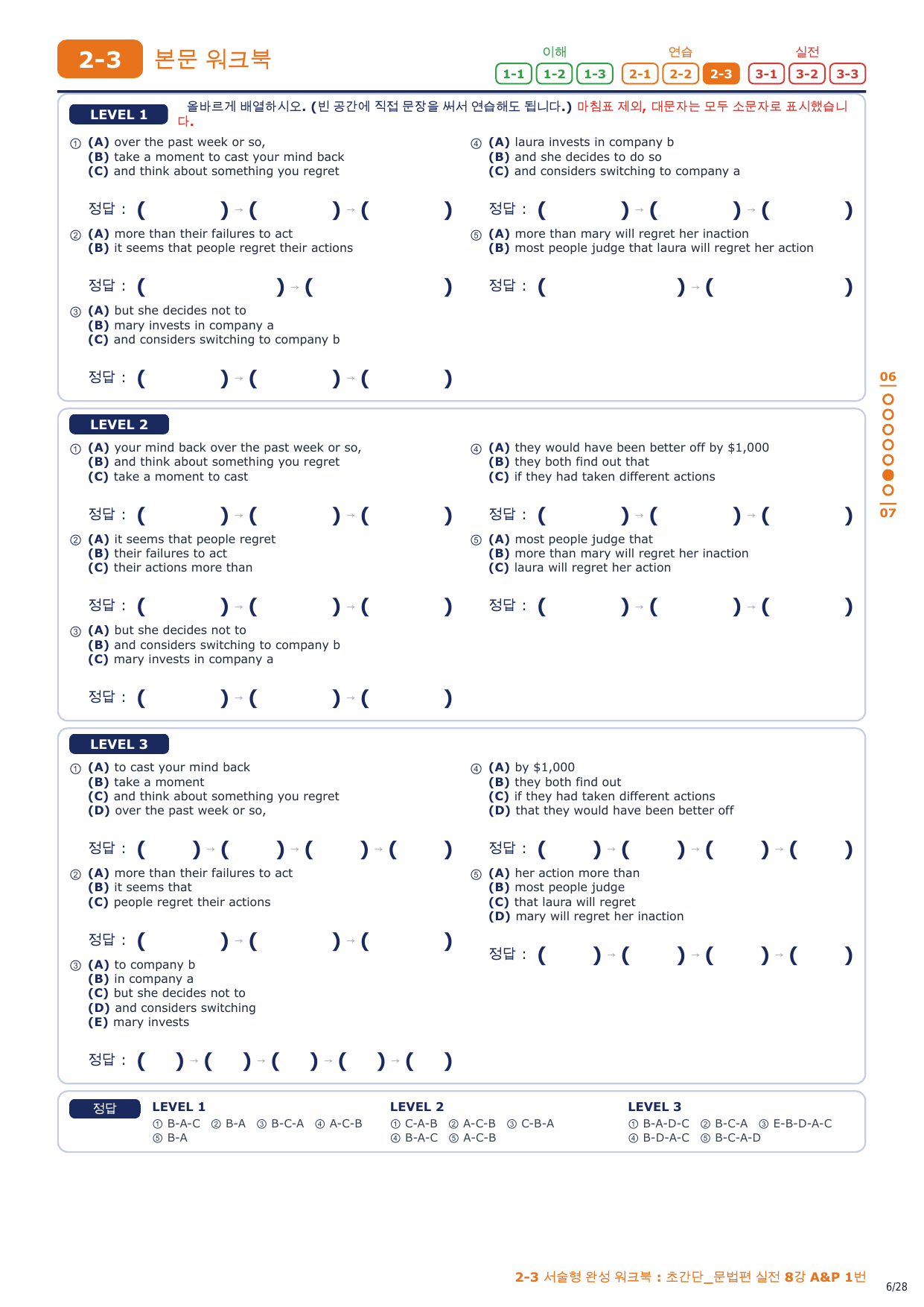 2-3번_초간단_문법편_실전_8강_4지문_preview_undefined