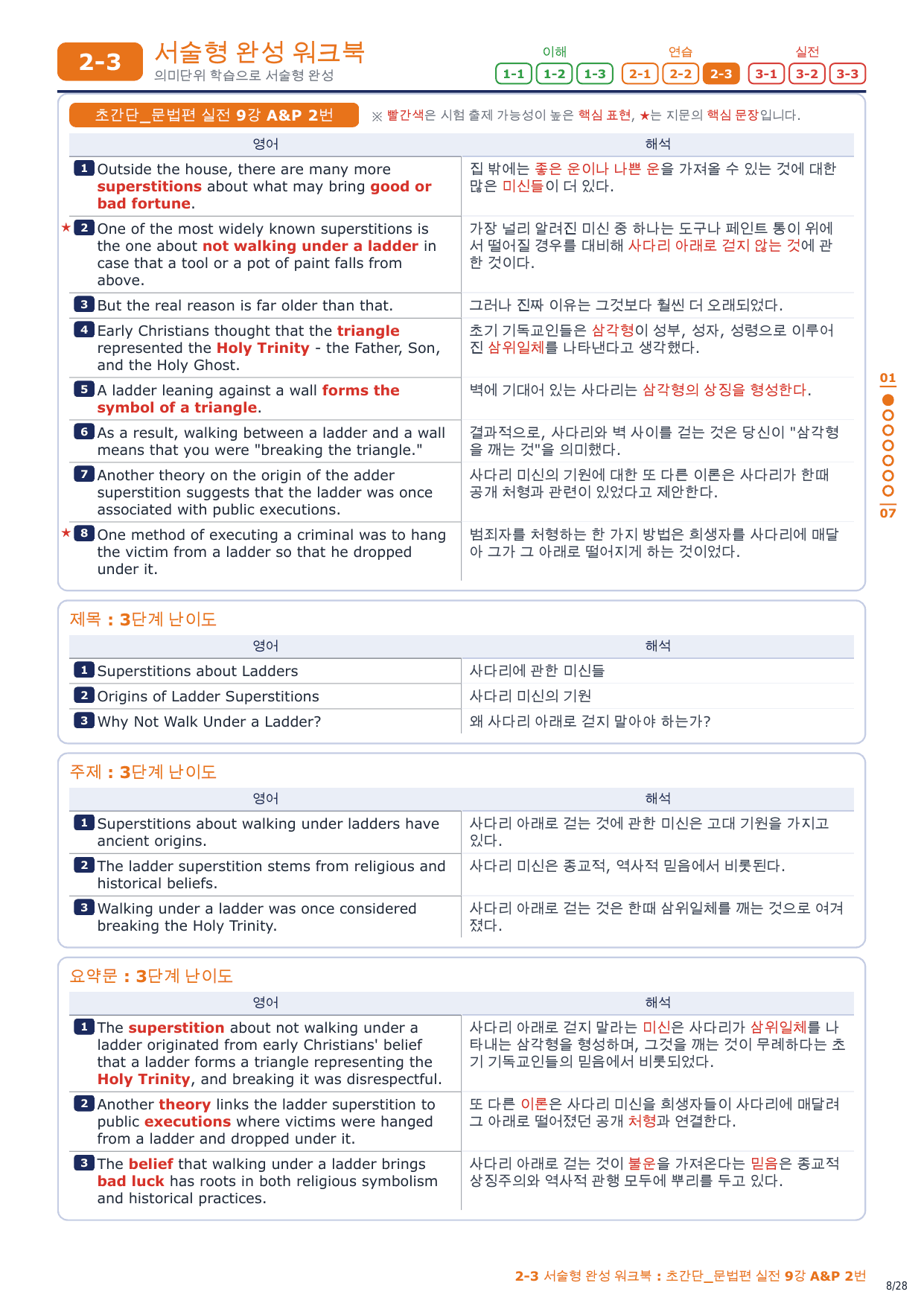 2-3번_초간단_문법편_실전_9강_4지문_preview_undefined