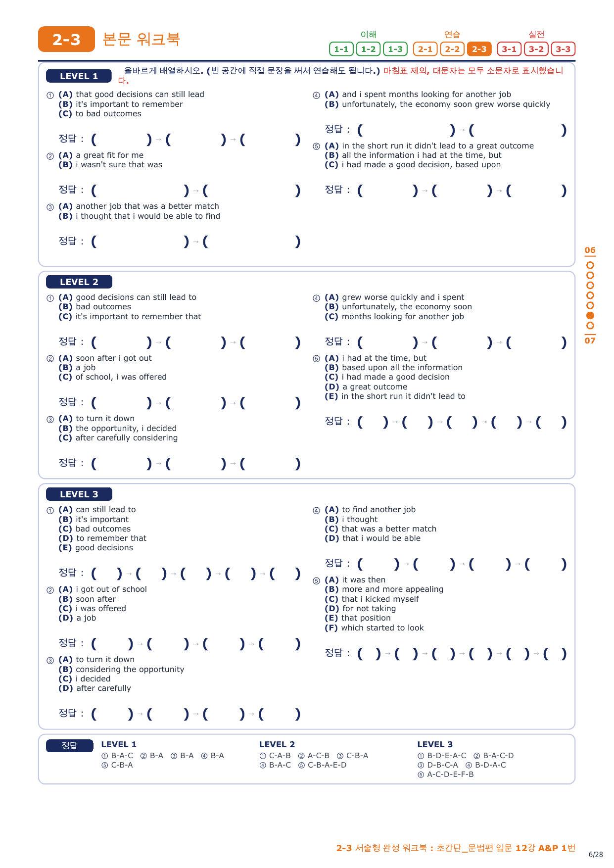 2-3번_초간단_문법편_입문_12강_4지문_preview_undefined