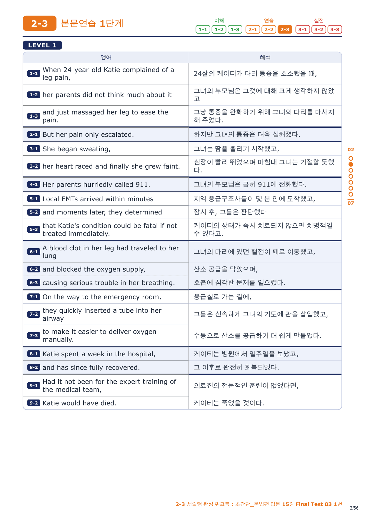 2-3번_초간단_문법편_입문_15강_FT_03_8지문_preview_undefined