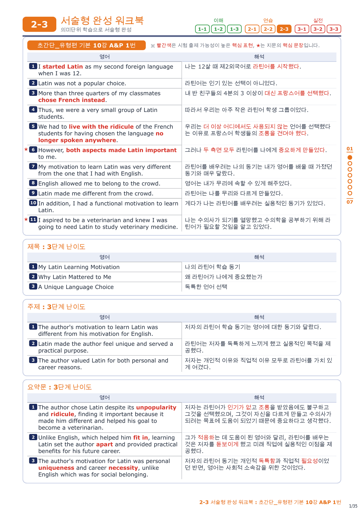 2-3번_초간단_유형편_기본_10강_5지문_preview_undefined