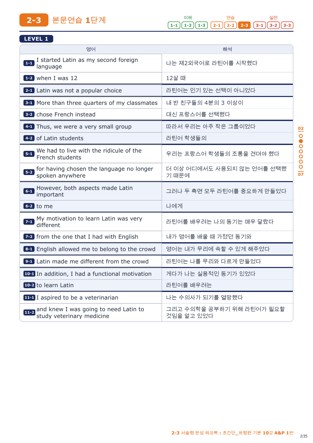 2-3번_초간단_유형편_기본_10강_5지문_preview_undefined