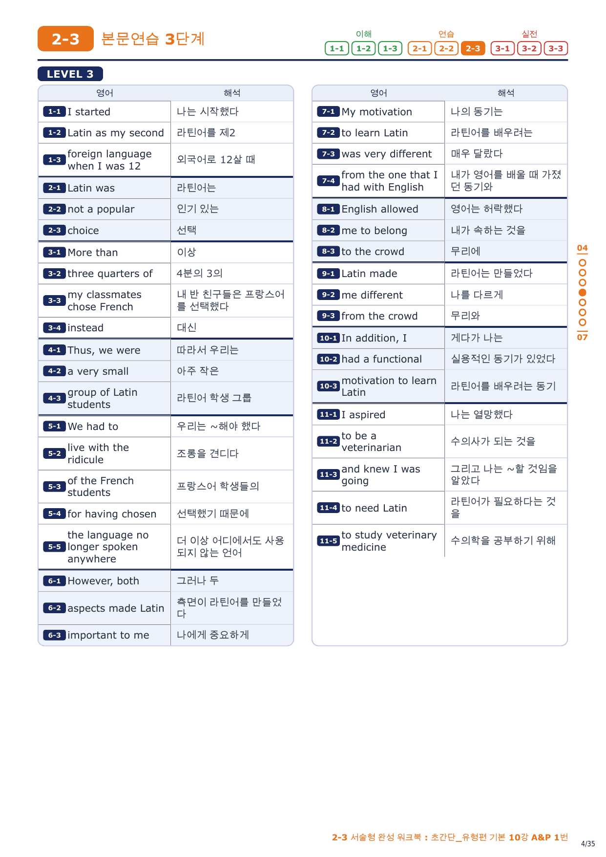2-3번_초간단_유형편_기본_10강_5지문_preview_undefined