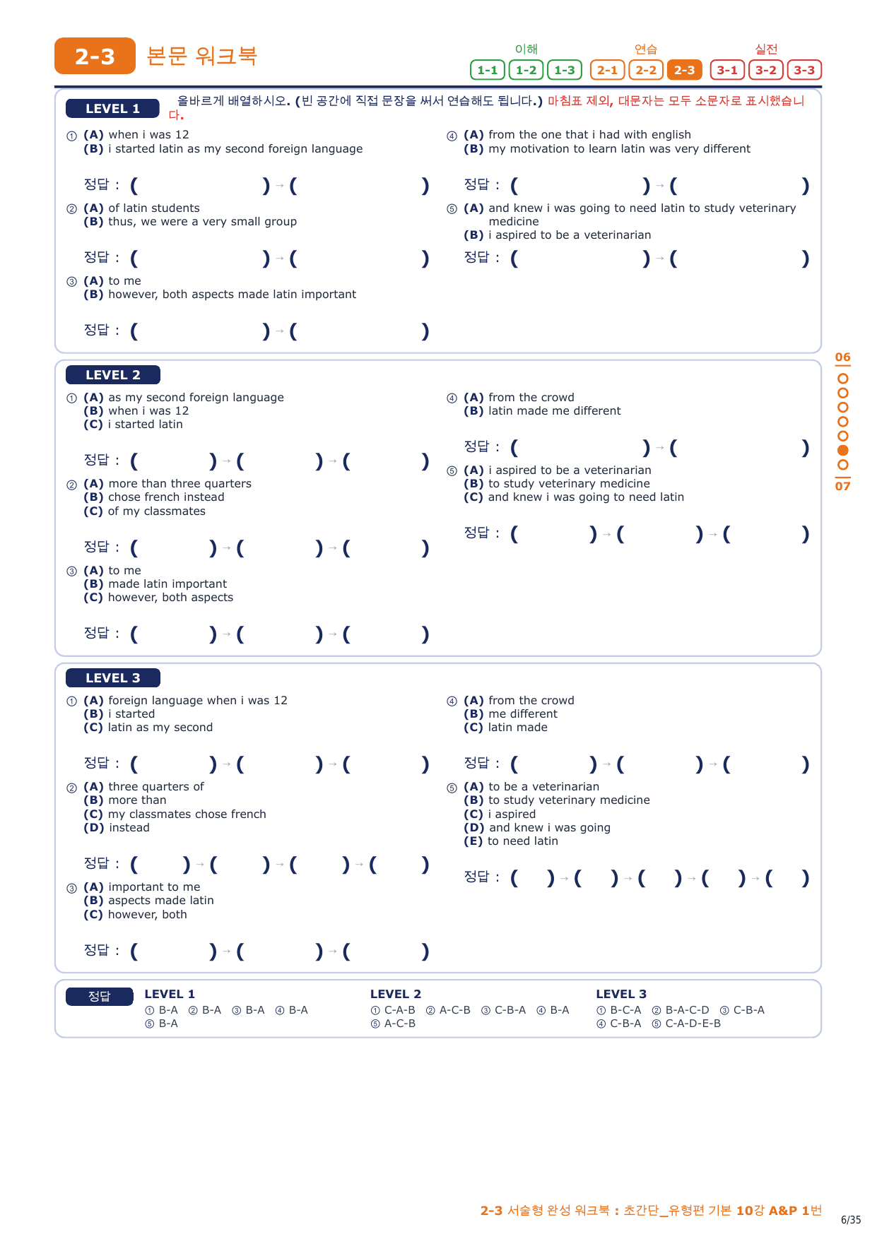 2-3번_초간단_유형편_기본_10강_5지문_preview_undefined
