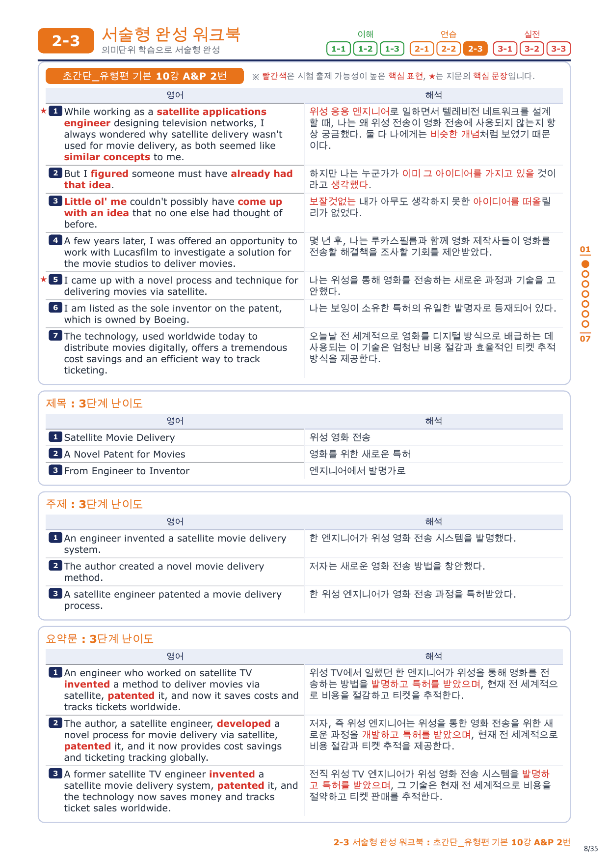 2-3번_초간단_유형편_기본_10강_5지문_preview_undefined