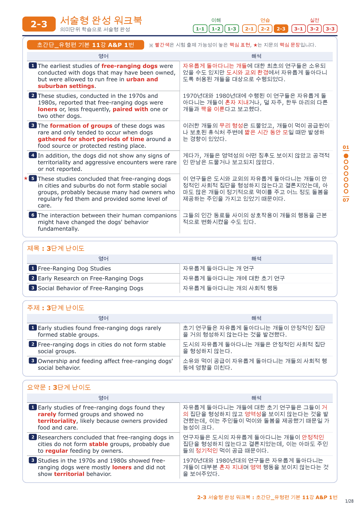 2-3번_초간단_유형편_기본_11강_4지문_preview_undefined