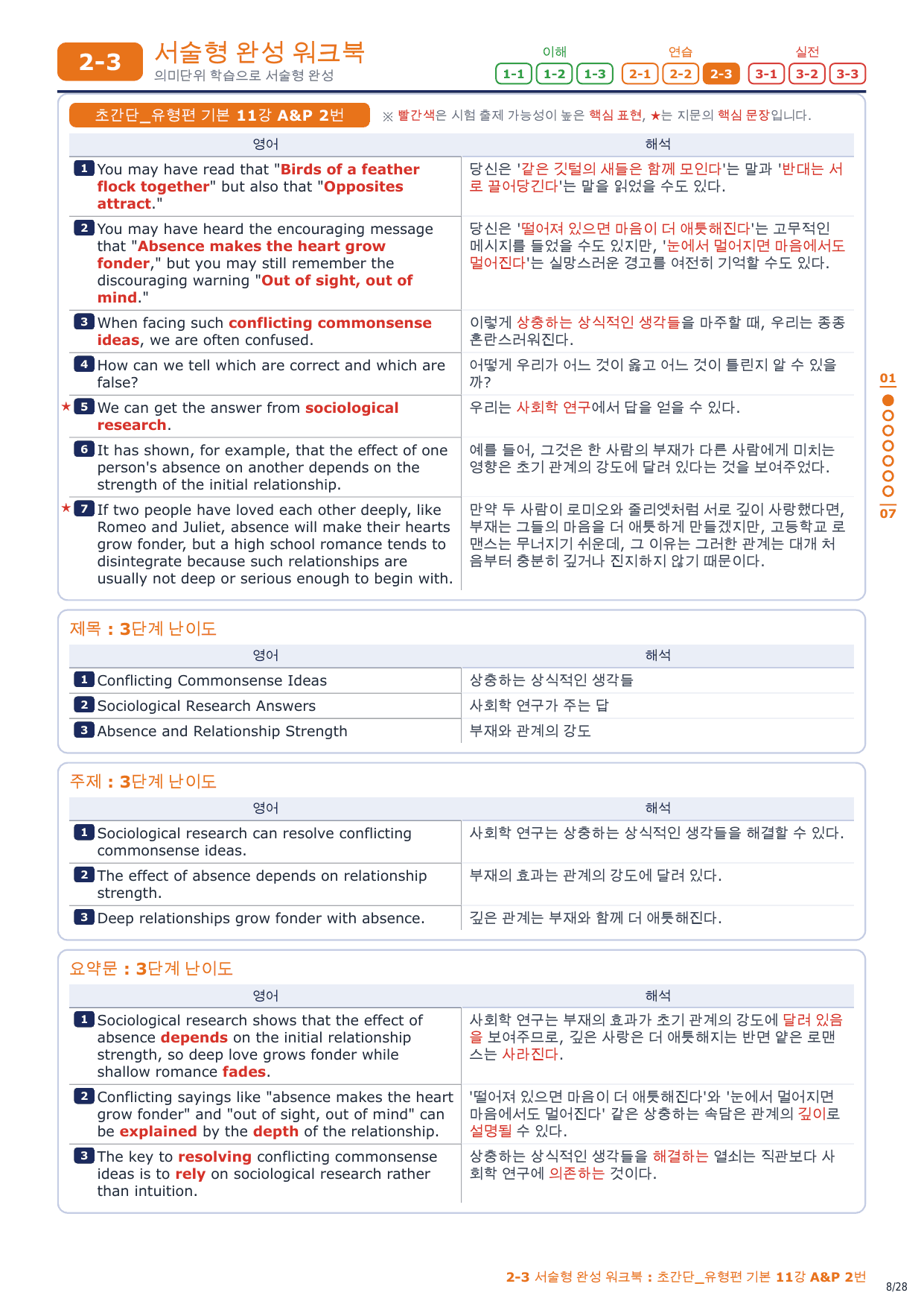 2-3번_초간단_유형편_기본_11강_4지문_preview_undefined