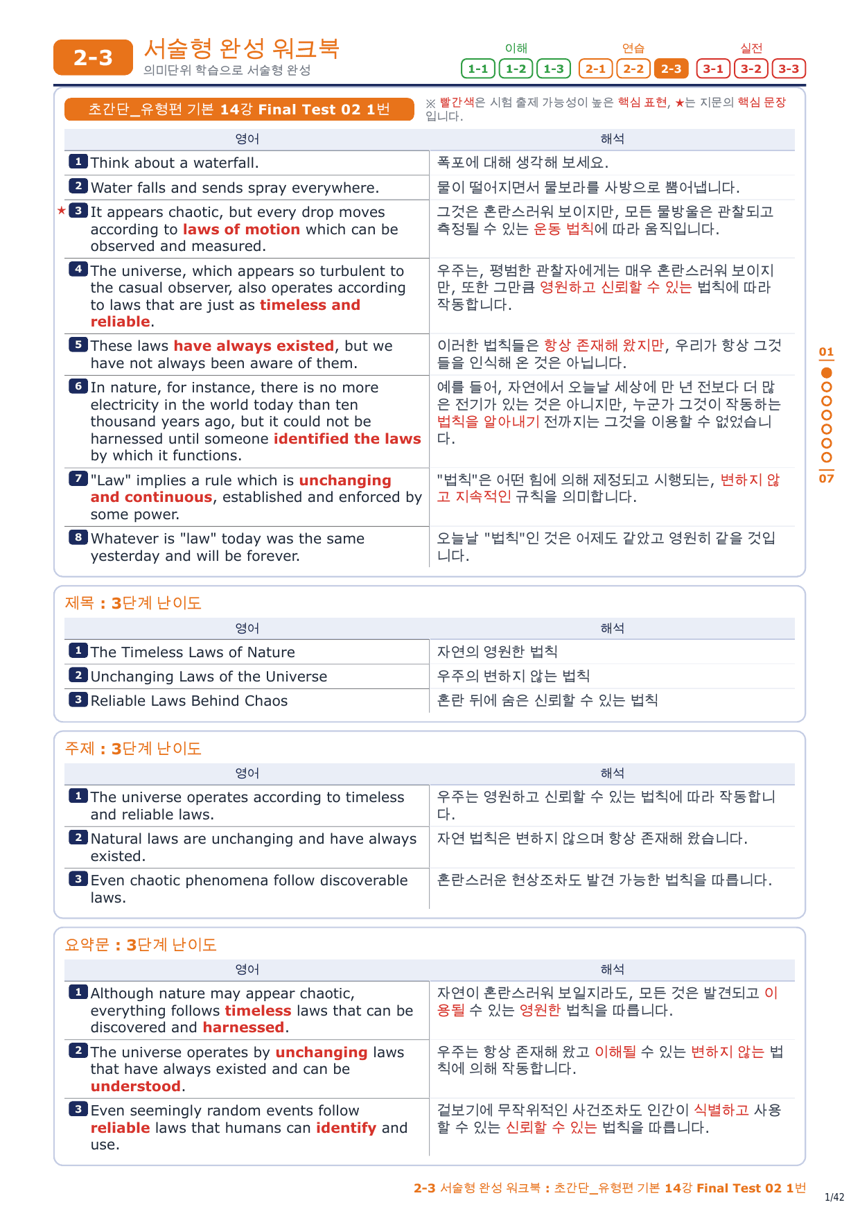 2-3번_초간단_유형편_기본_14강_FT_02_6지문_preview_undefined