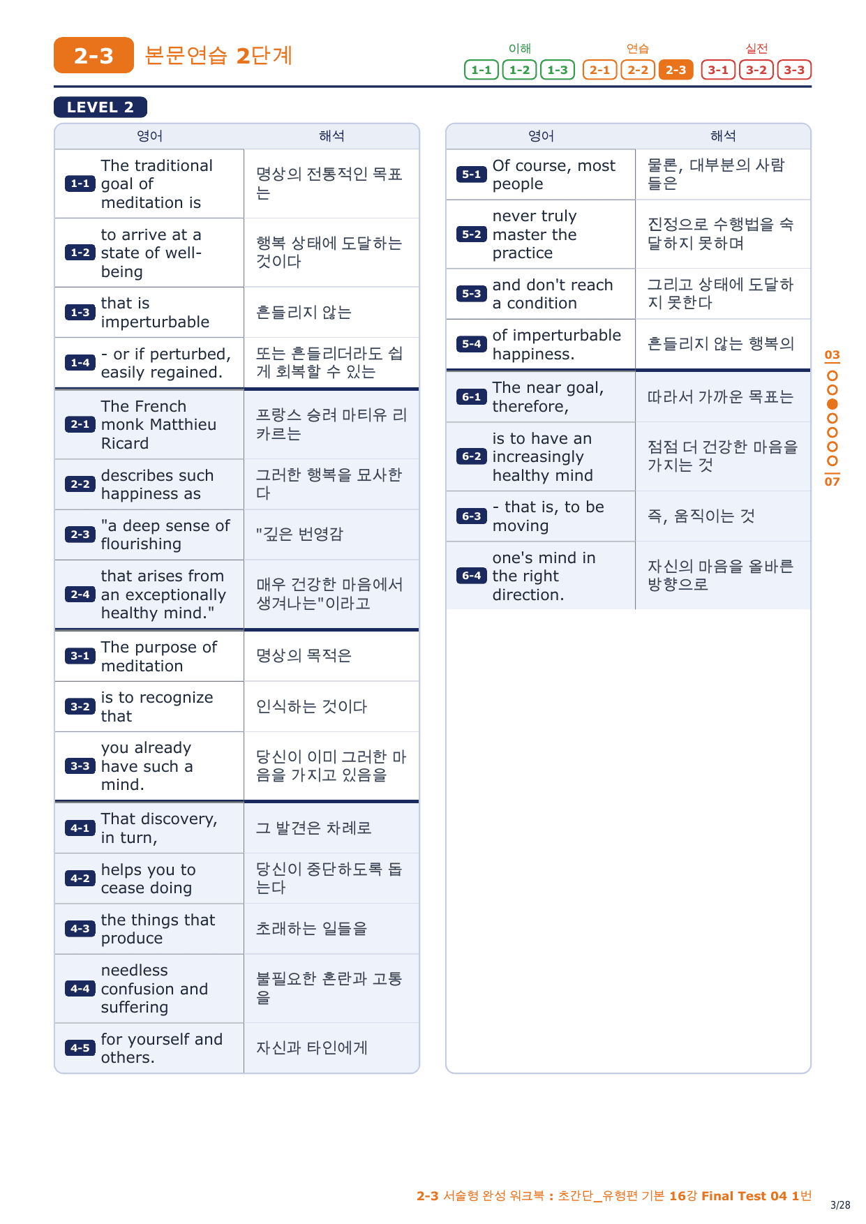 2-3번_초간단_유형편_기본_16강_FT_04_4지문_preview_undefined