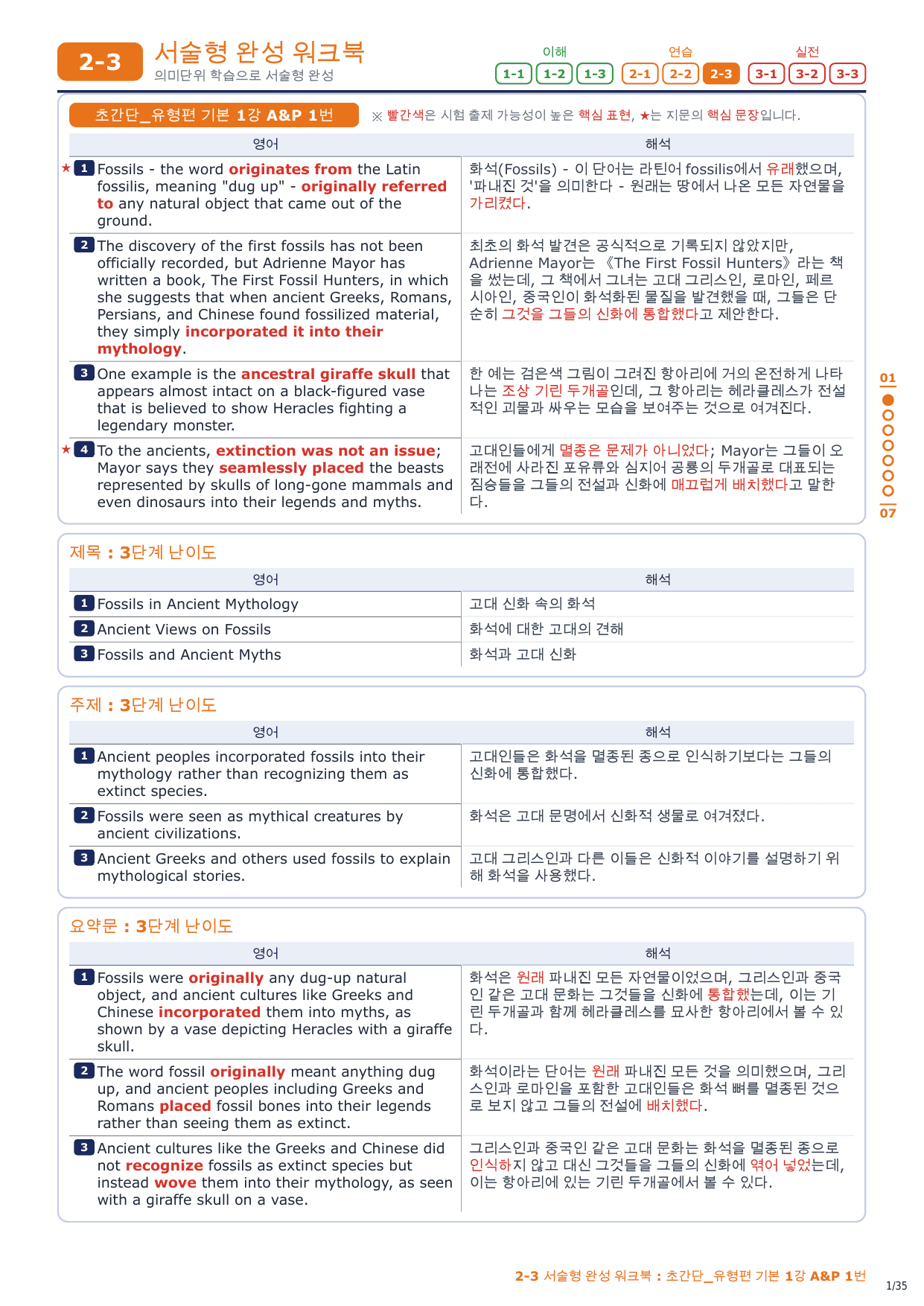 2-3번_초간단_유형편_기본_1강_5지문_preview_undefined