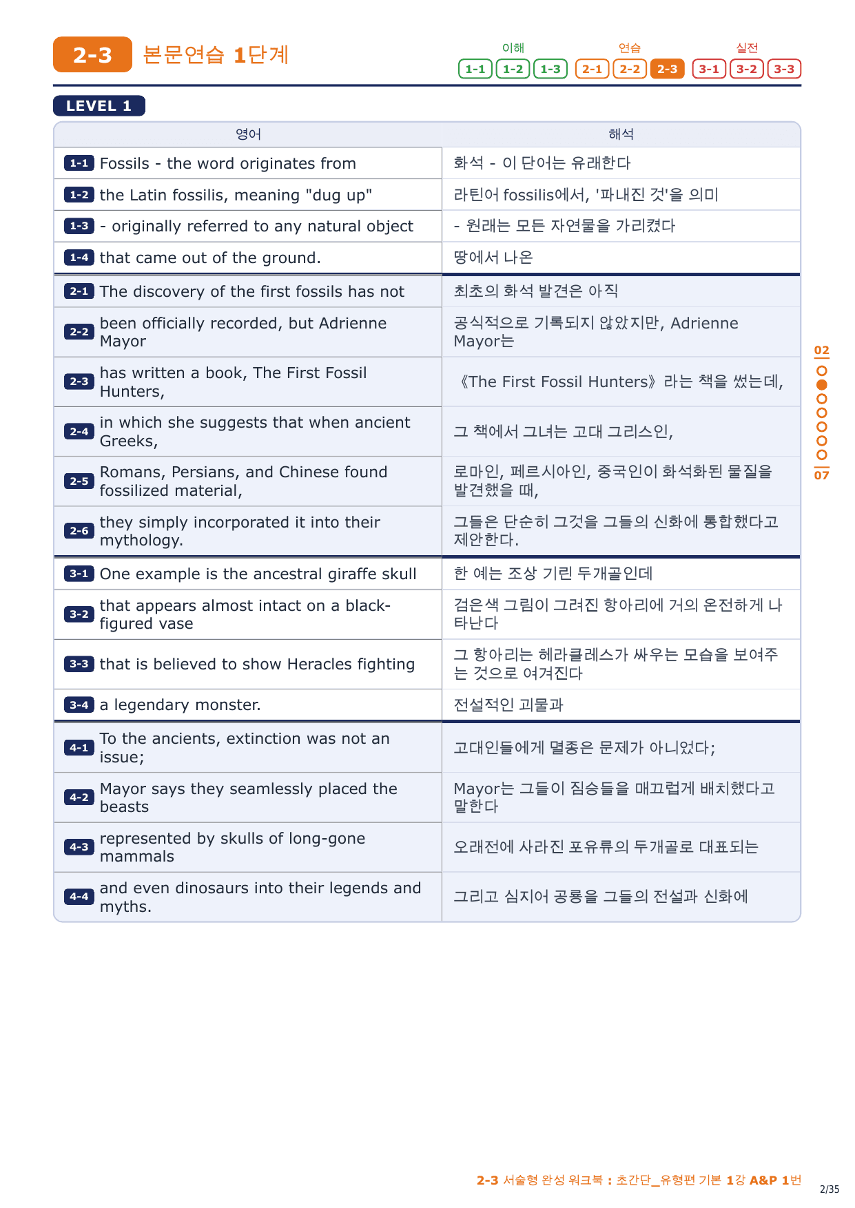 2-3번_초간단_유형편_기본_1강_5지문_preview_undefined
