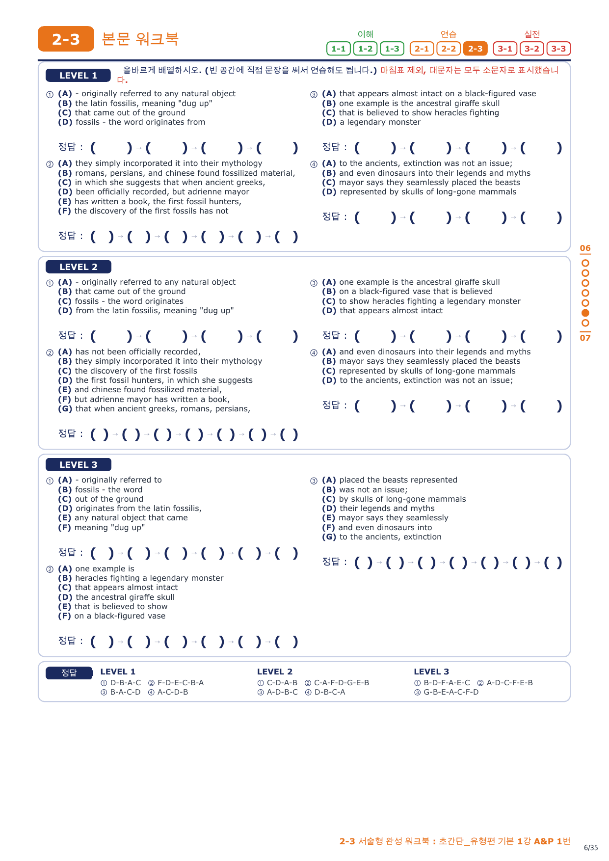 2-3번_초간단_유형편_기본_1강_5지문_preview_undefined