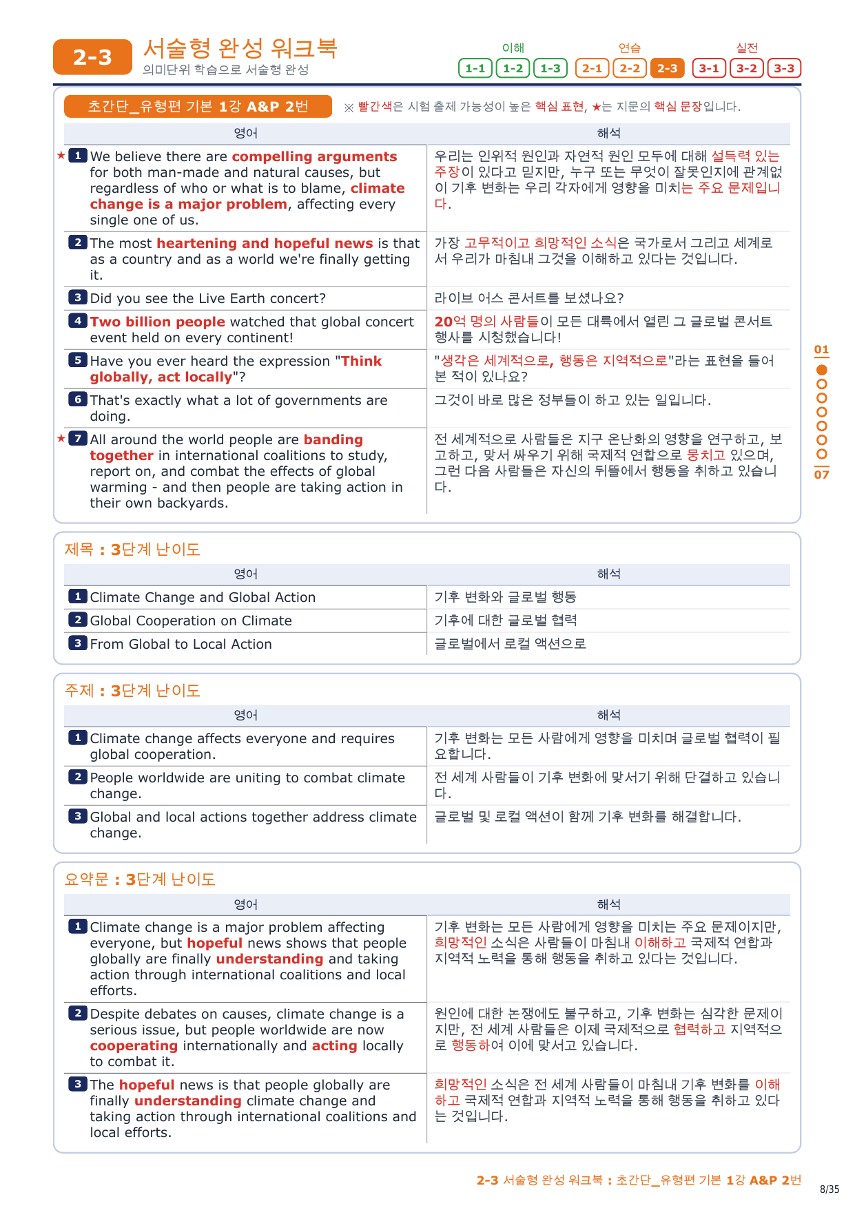 2-3번_초간단_유형편_기본_1강_5지문_preview_undefined