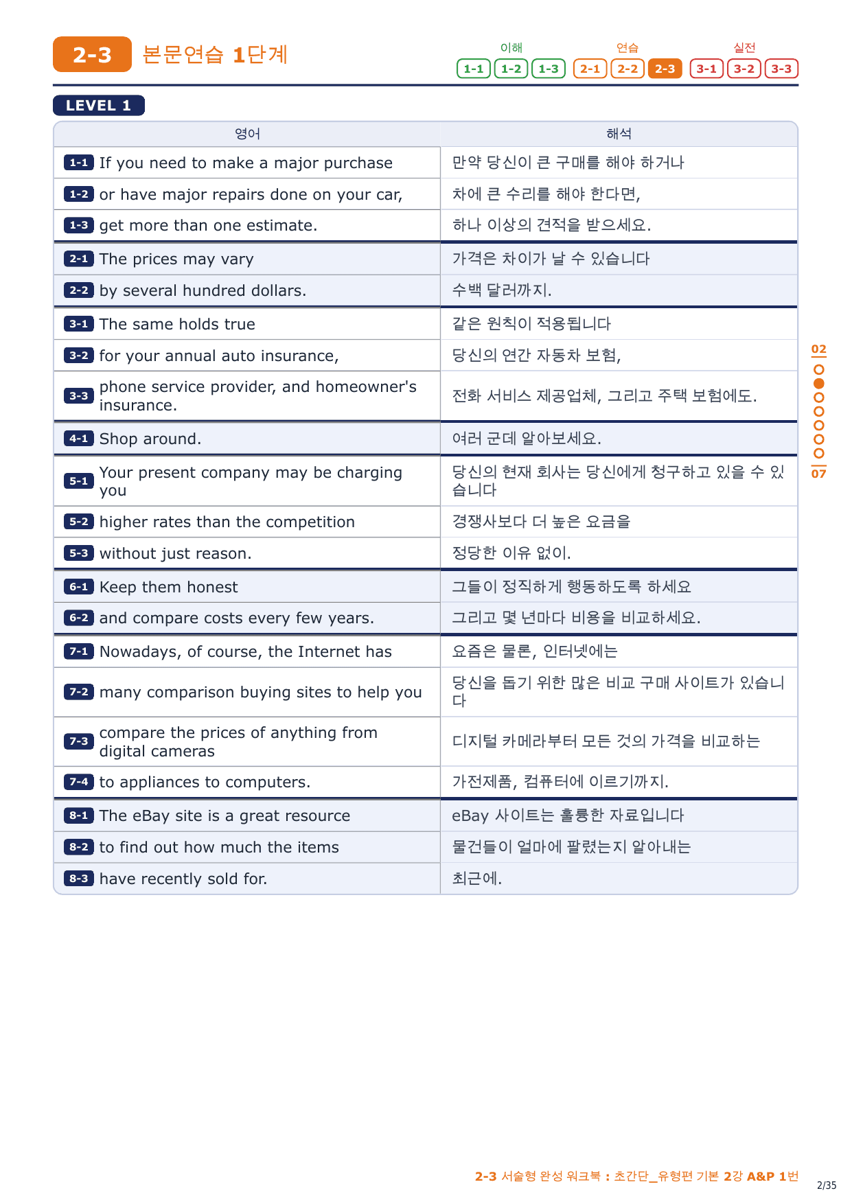 2-3번_초간단_유형편_기본_2강_5지문_preview_undefined