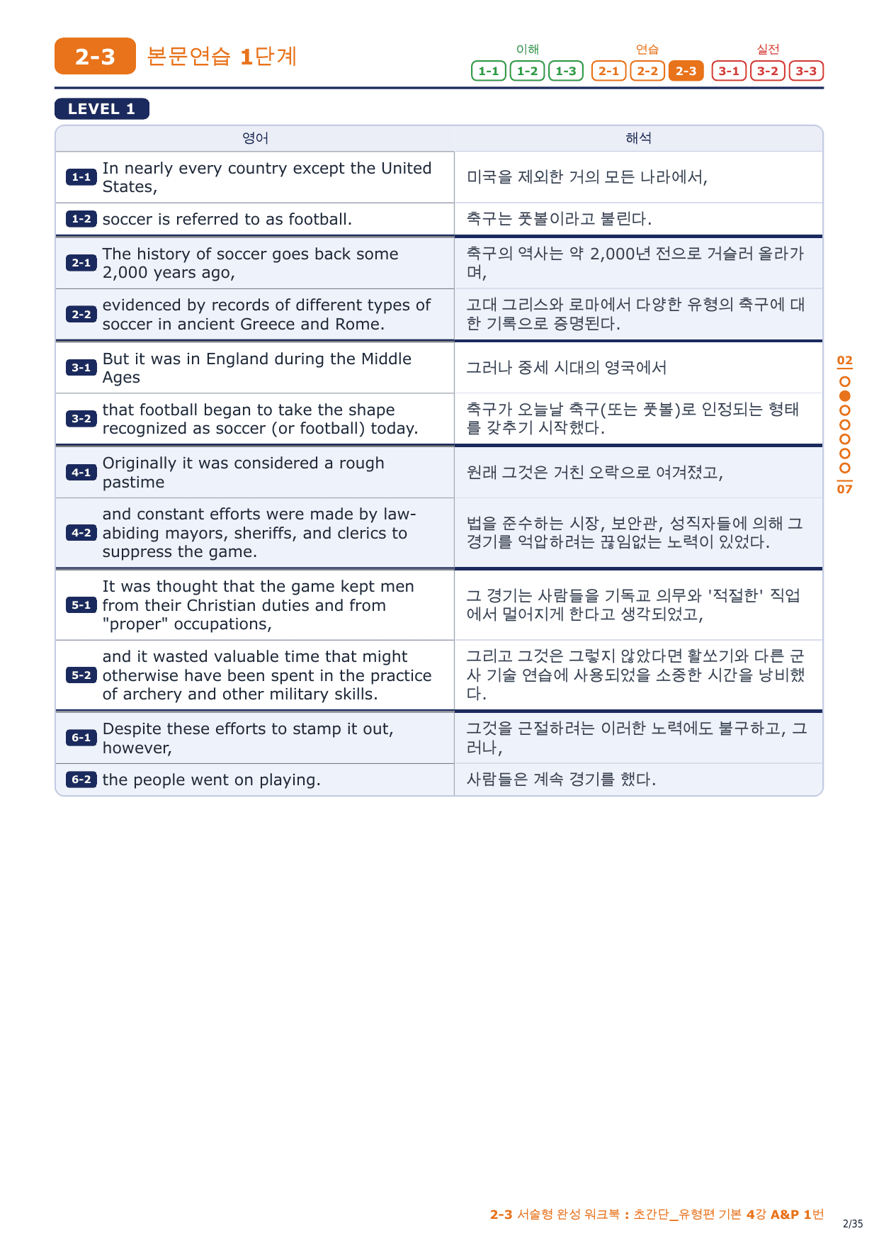 2-3번_초간단_유형편_기본_4강_5지문_preview_undefined