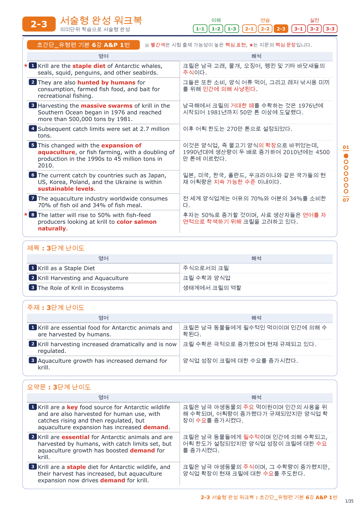 2-3번_초간단_유형편_기본_6강_5지문_preview_undefined