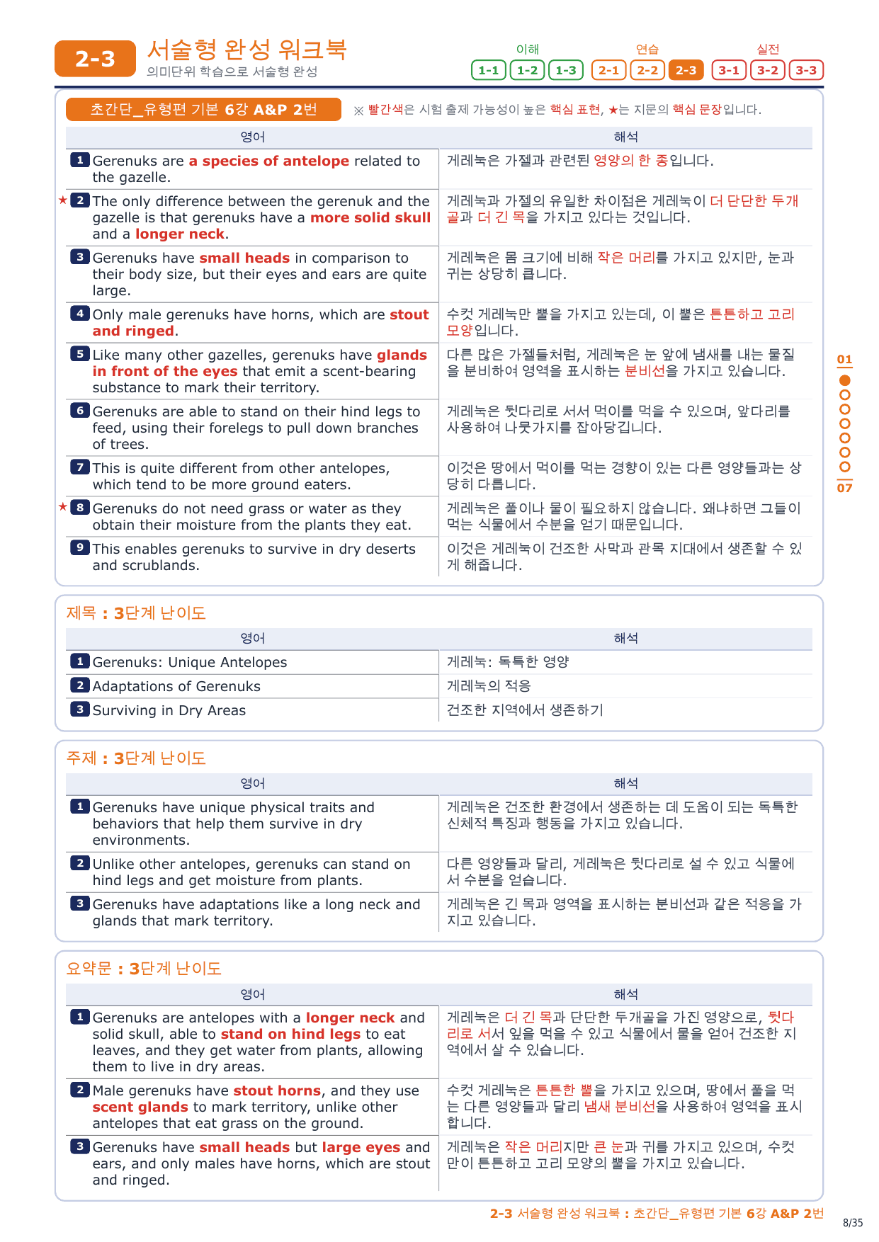 2-3번_초간단_유형편_기본_6강_5지문_preview_undefined