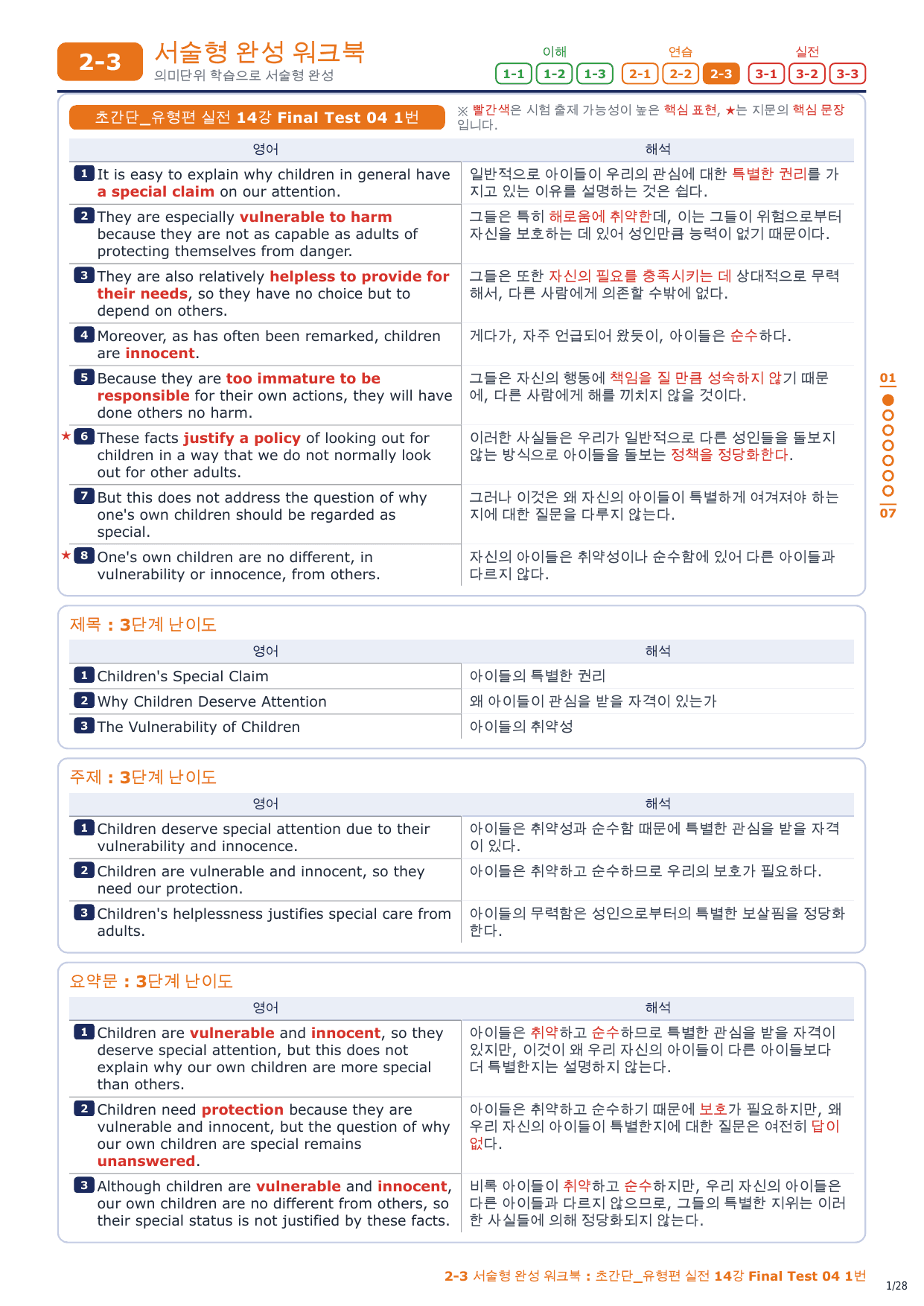 2-3번_초간단_유형편_실전_14강_FT_04_4지문_preview_undefined