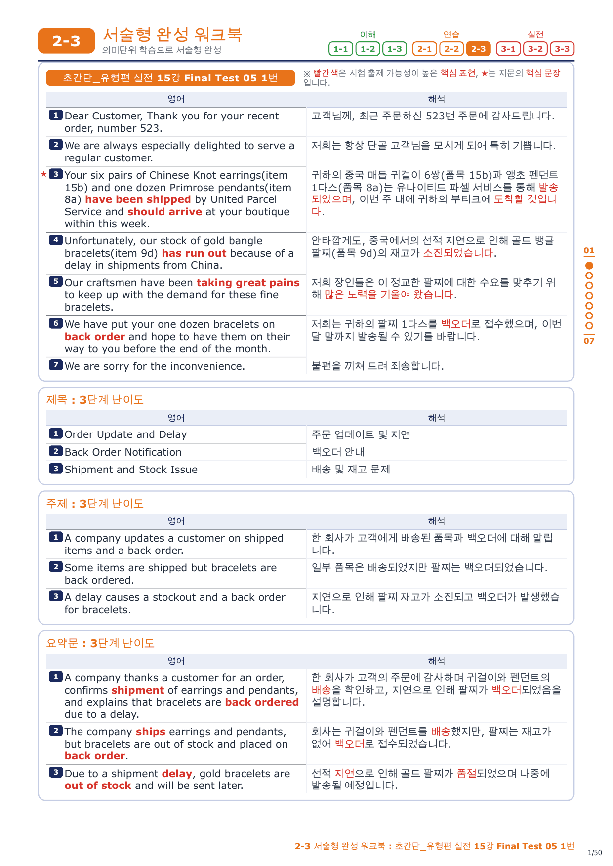 2-3번_초간단_유형편_실전_15강_FT_05_7지문_preview_undefined