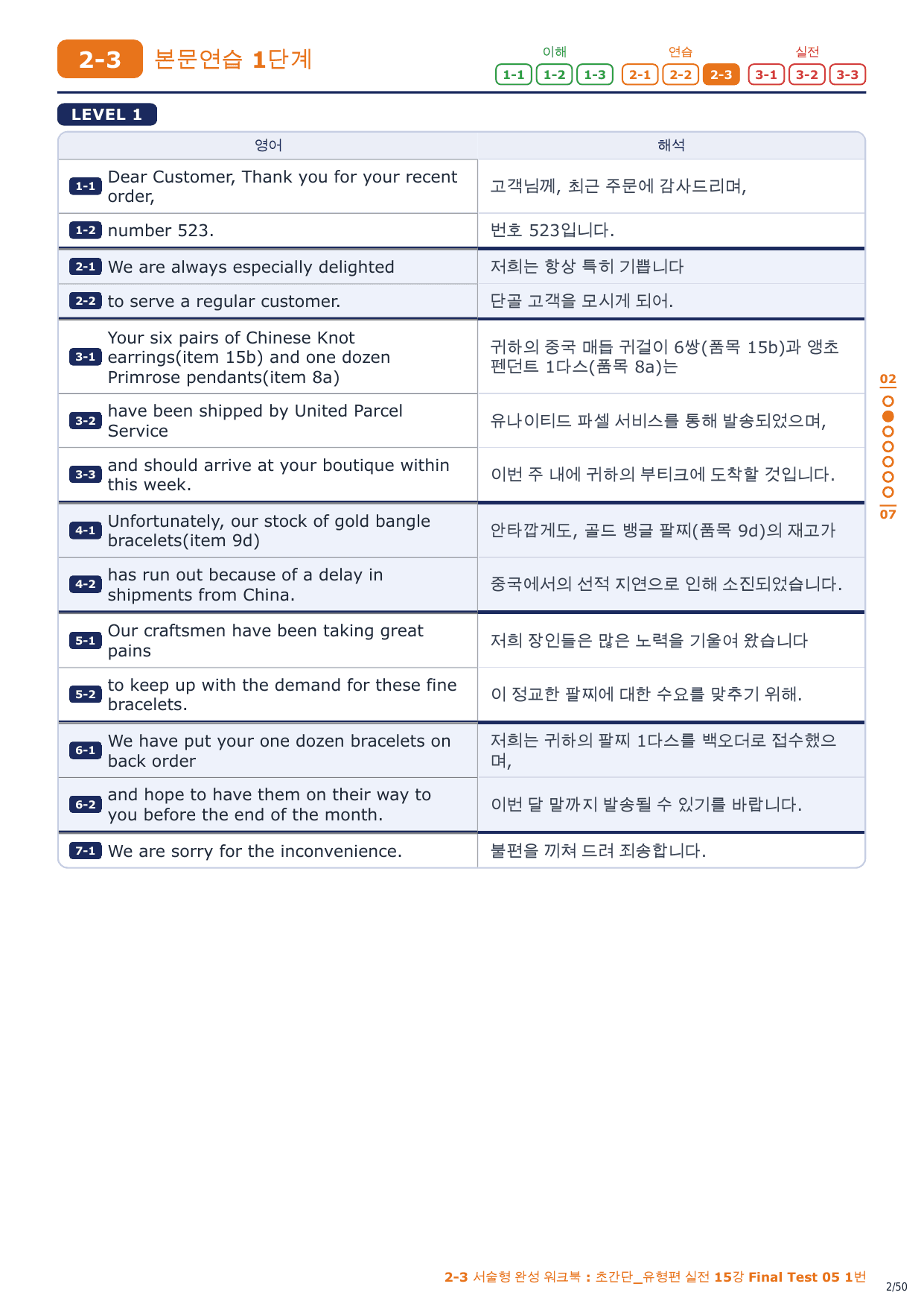 2-3번_초간단_유형편_실전_15강_FT_05_7지문_preview_undefined