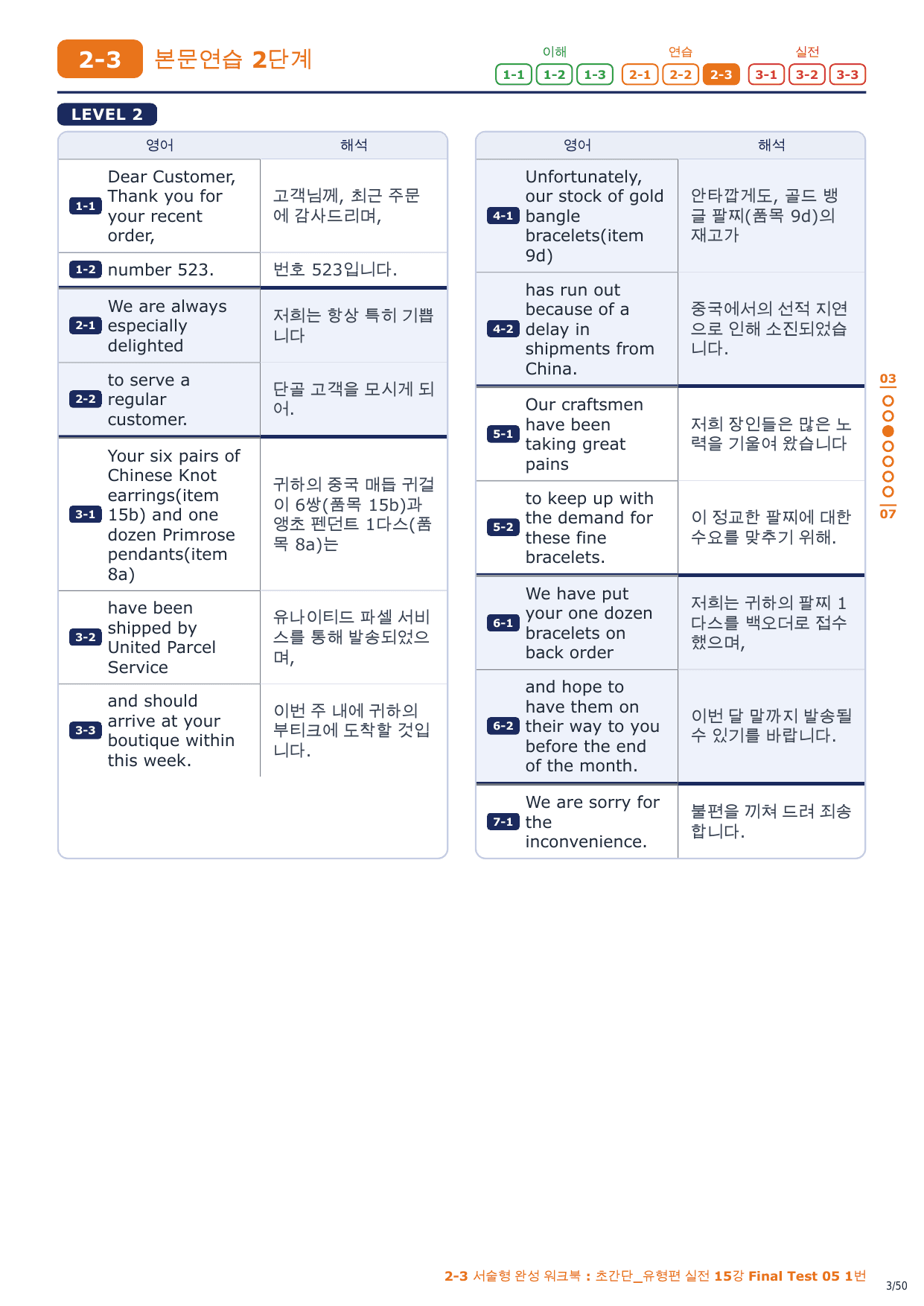 2-3번_초간단_유형편_실전_15강_FT_05_7지문_preview_undefined