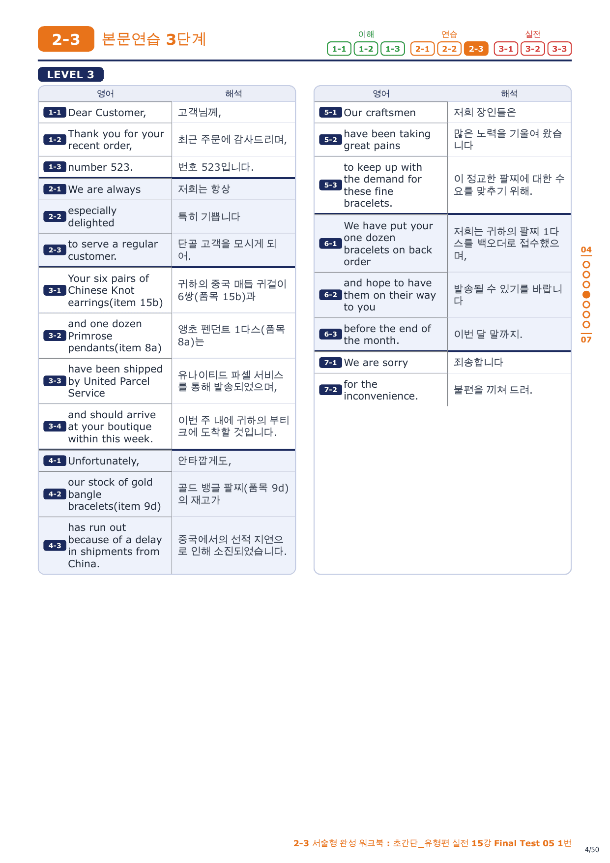 2-3번_초간단_유형편_실전_15강_FT_05_7지문_preview_undefined