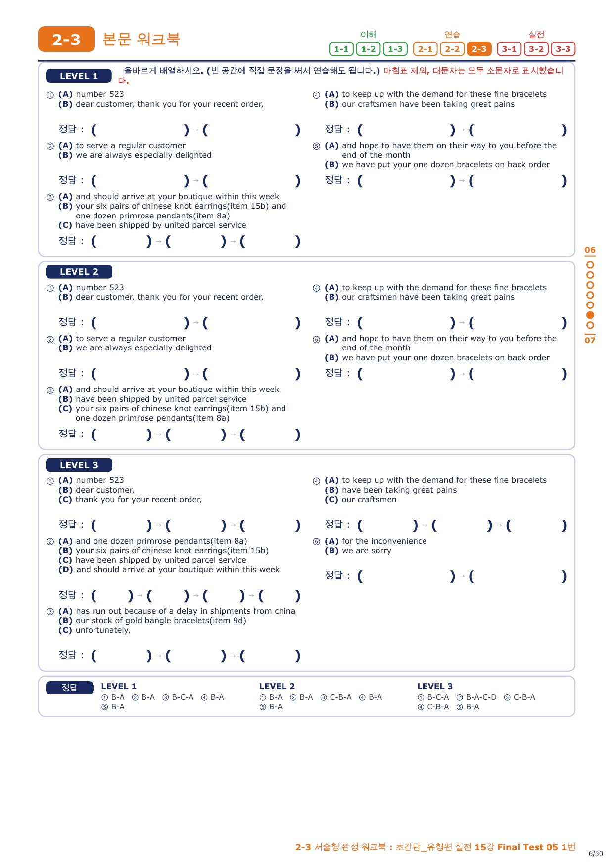 2-3번_초간단_유형편_실전_15강_FT_05_7지문_preview_undefined