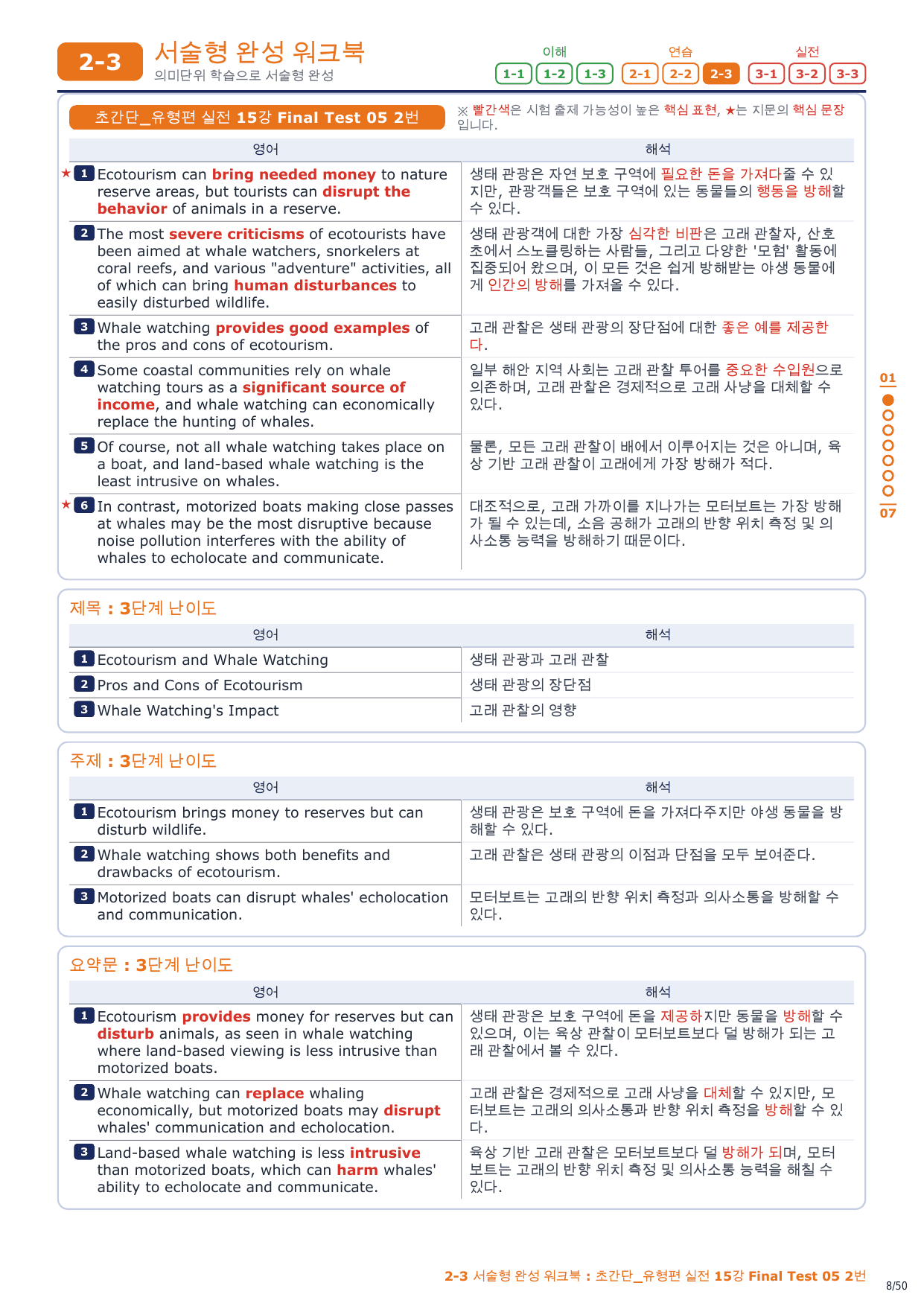 2-3번_초간단_유형편_실전_15강_FT_05_7지문_preview_undefined