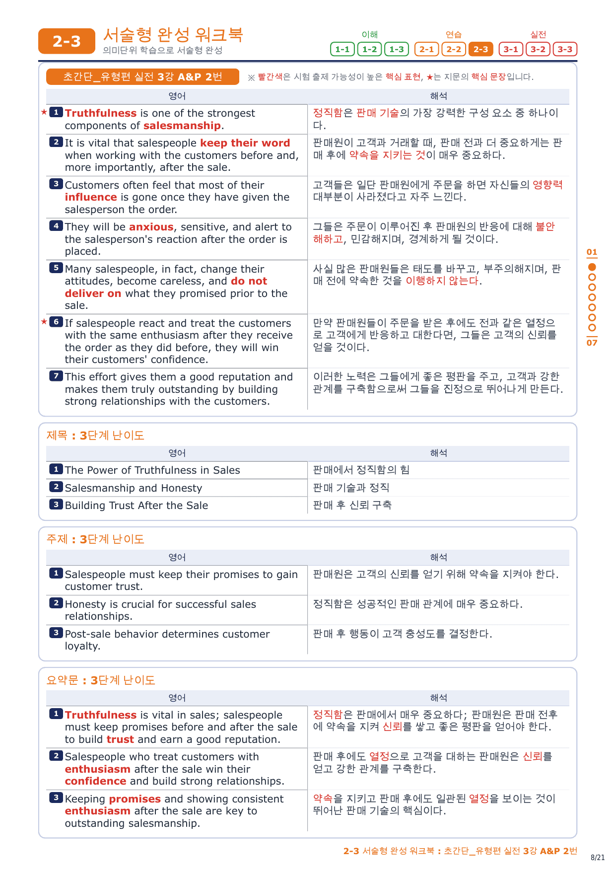 2-3번_초간단_유형편_실전_3강_3지문_preview_undefined