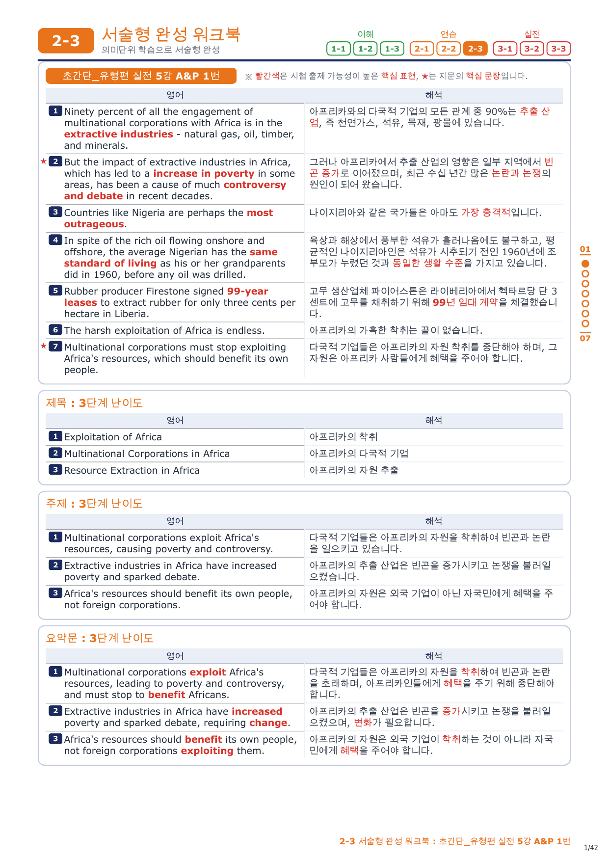 2-3번_초간단_유형편_실전_5강_6지문_preview_undefined