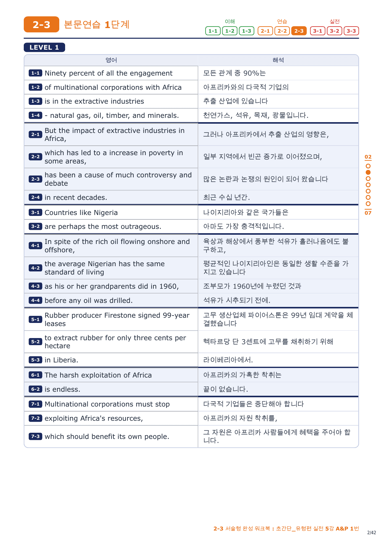 2-3번_초간단_유형편_실전_5강_6지문_preview_undefined