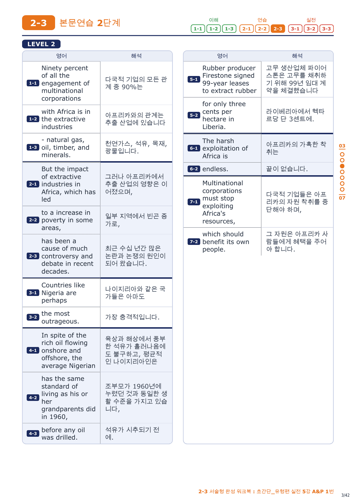 2-3번_초간단_유형편_실전_5강_6지문_preview_undefined