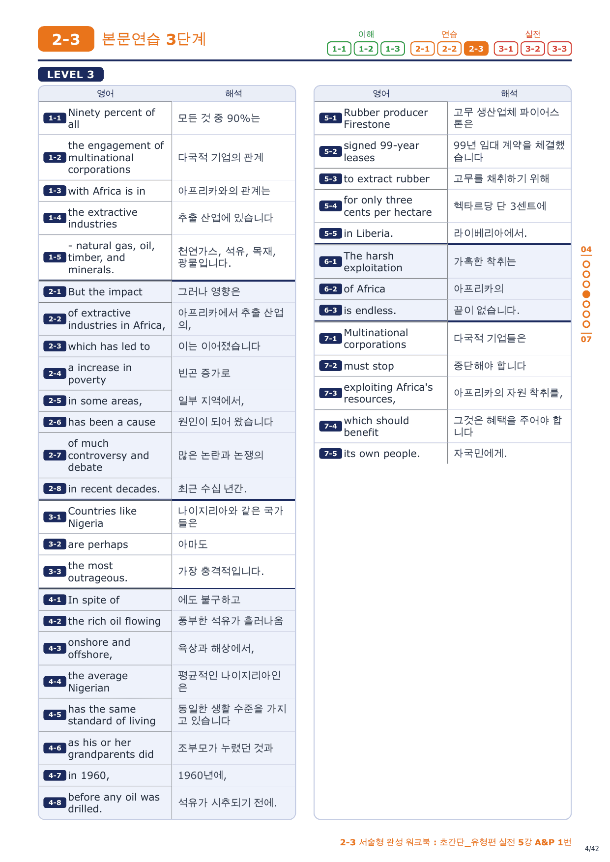 2-3번_초간단_유형편_실전_5강_6지문_preview_undefined