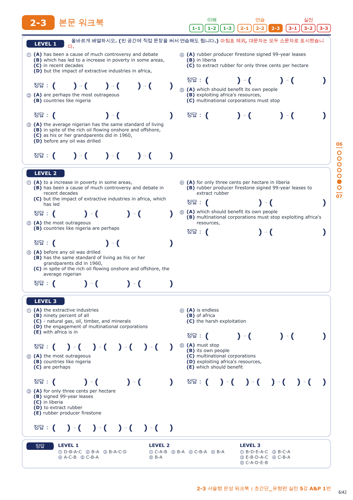 2-3번_초간단_유형편_실전_5강_6지문_preview_undefined
