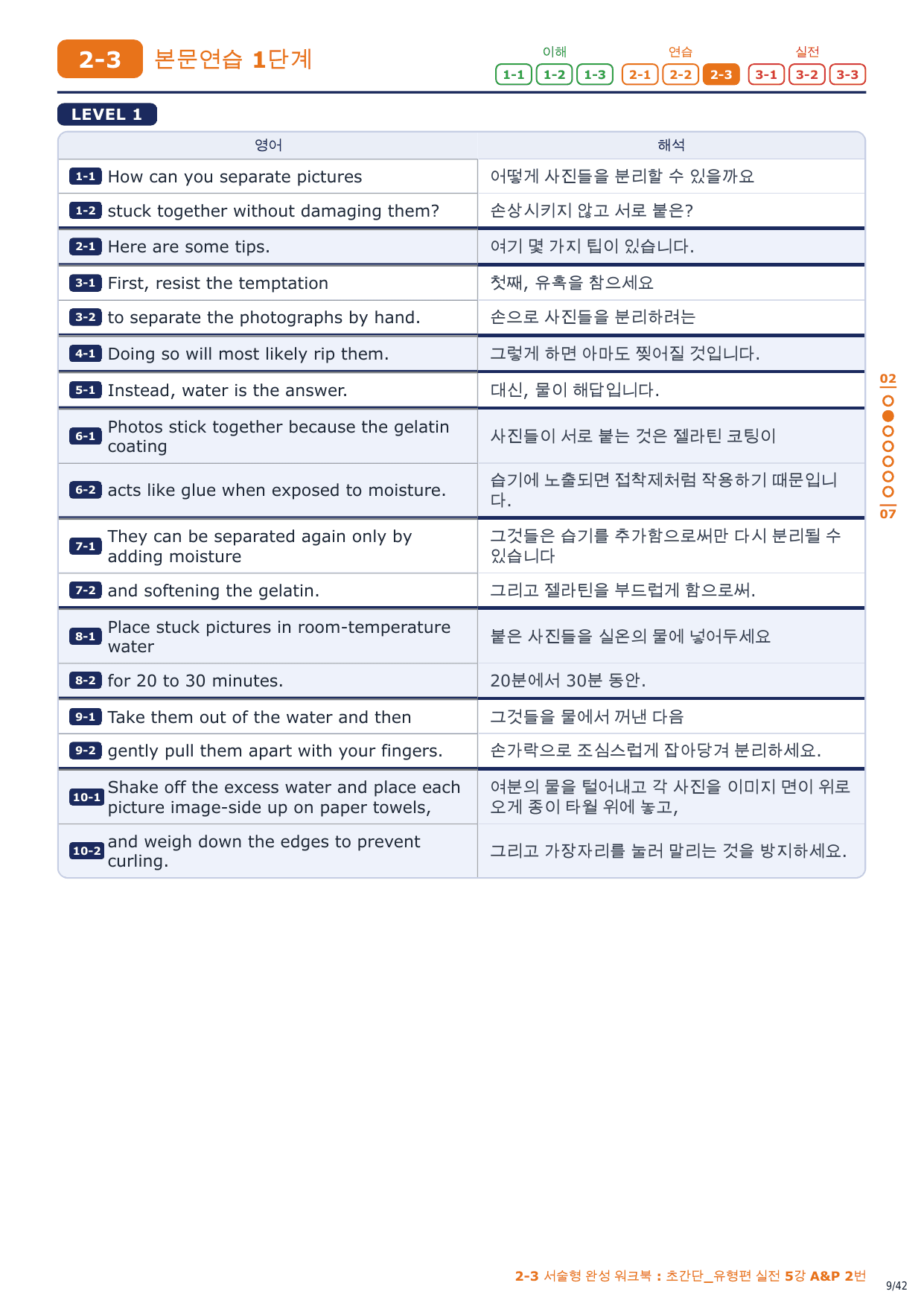 2-3번_초간단_유형편_실전_5강_6지문_preview_undefined