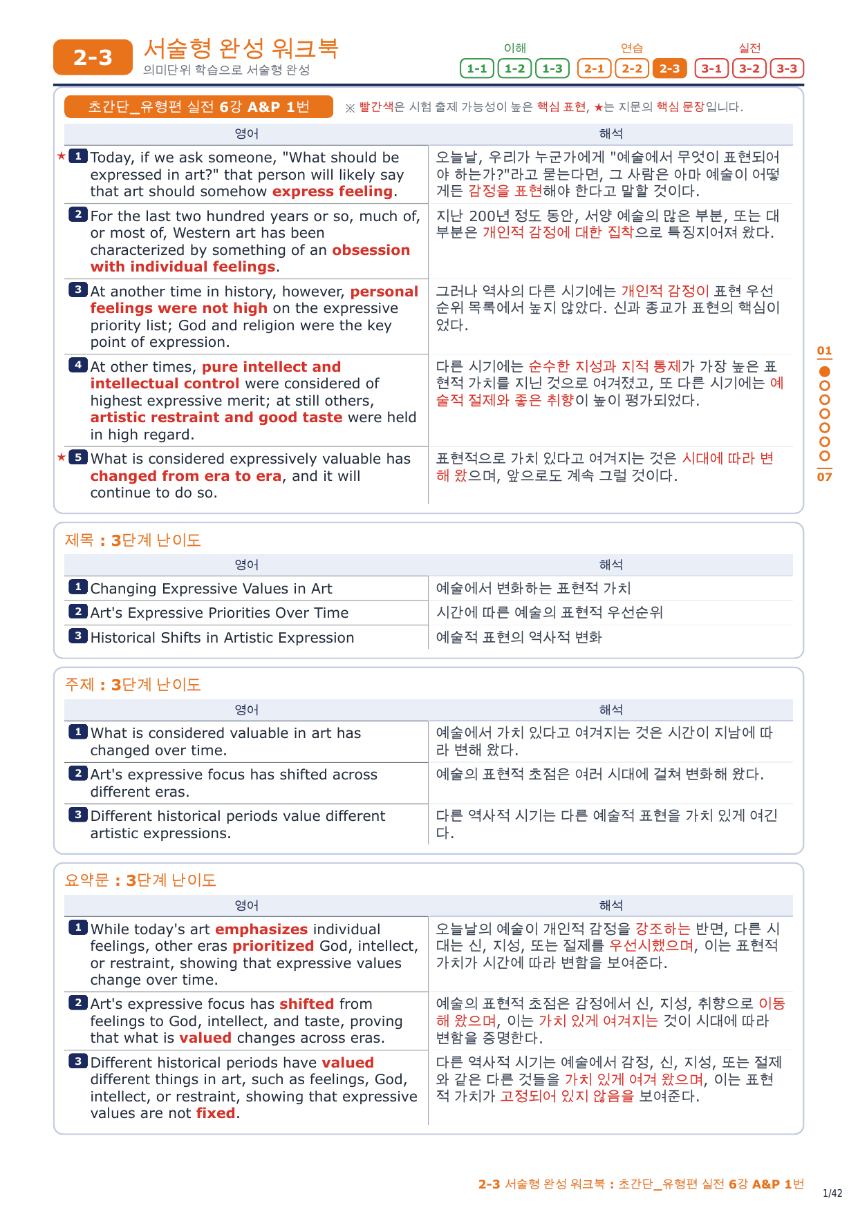 2-3번_초간단_유형편_실전_6강_6지문_preview_undefined