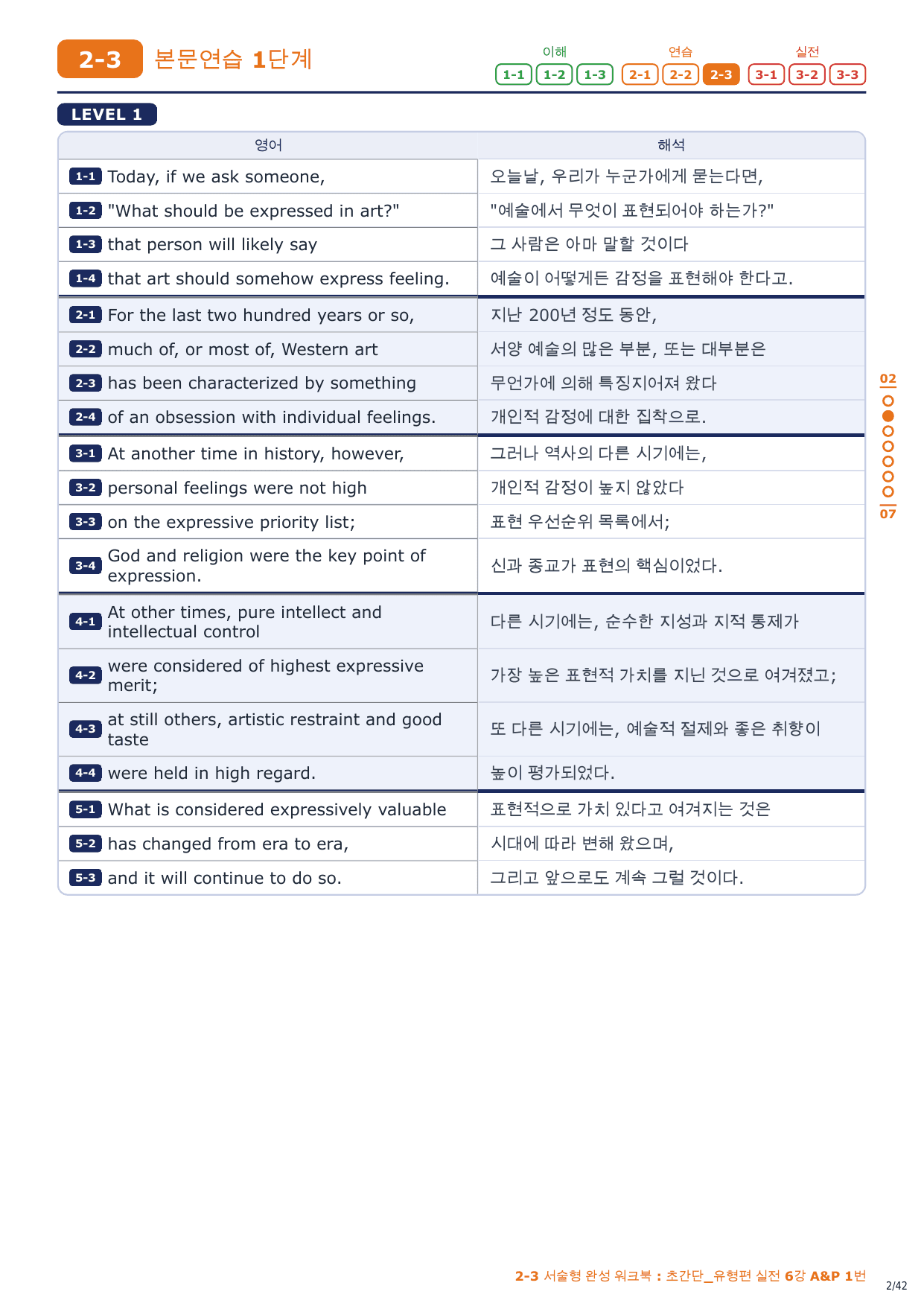 2-3번_초간단_유형편_실전_6강_6지문_preview_undefined