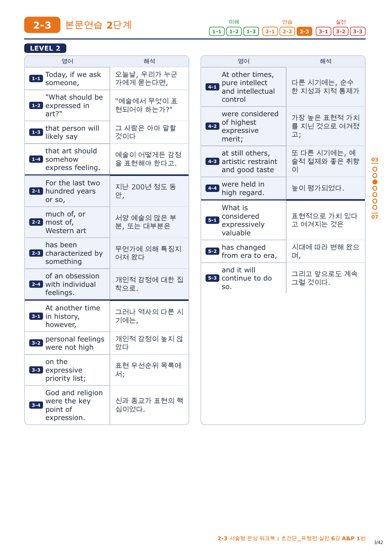 2-3번_초간단_유형편_실전_6강_6지문_preview_undefined